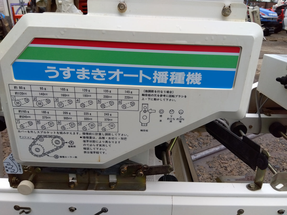 スズテック　中古　播種機　HK205B