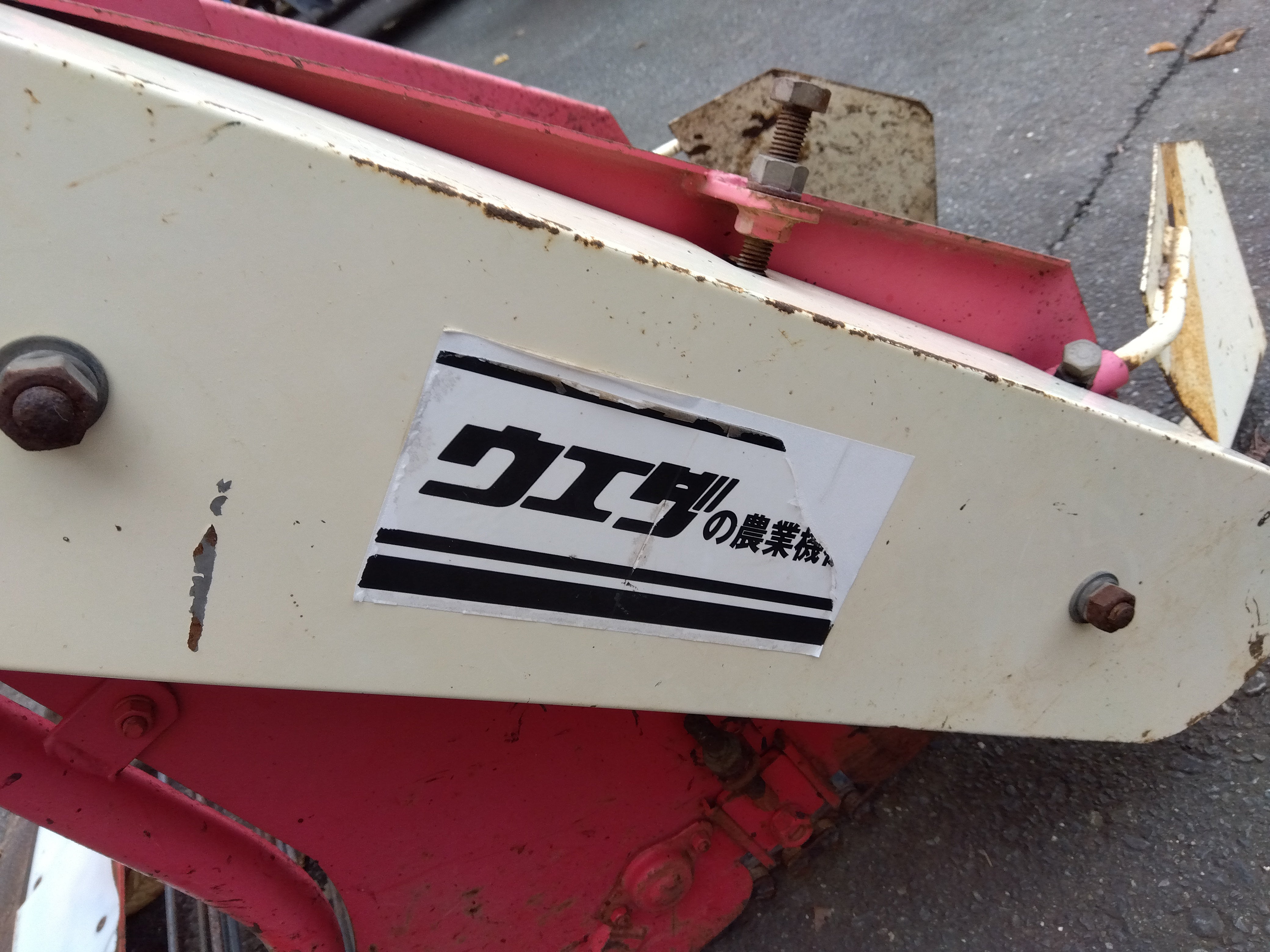 中古 ウエダ 堀取機 UPD-58TE – 農キング
