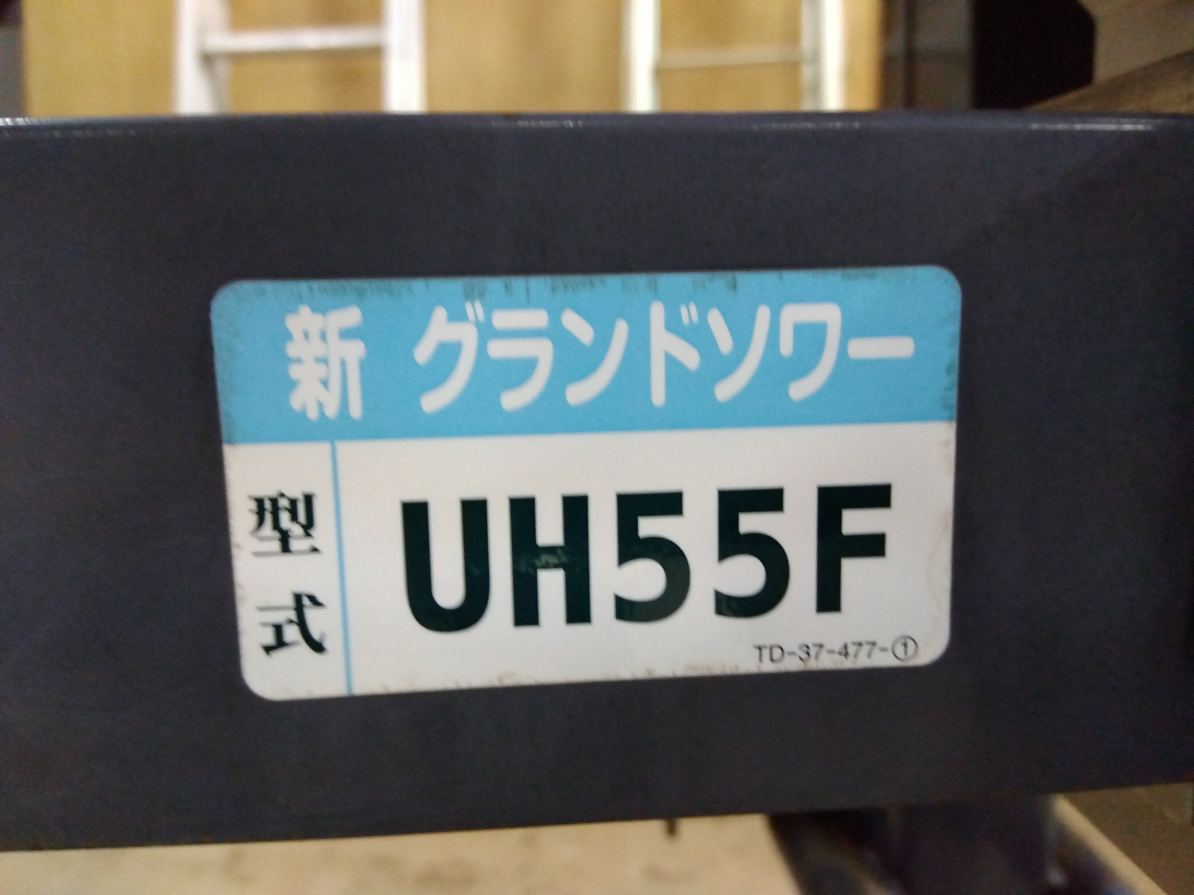 中古 タイショー グランドソワー UH55F – 農キング