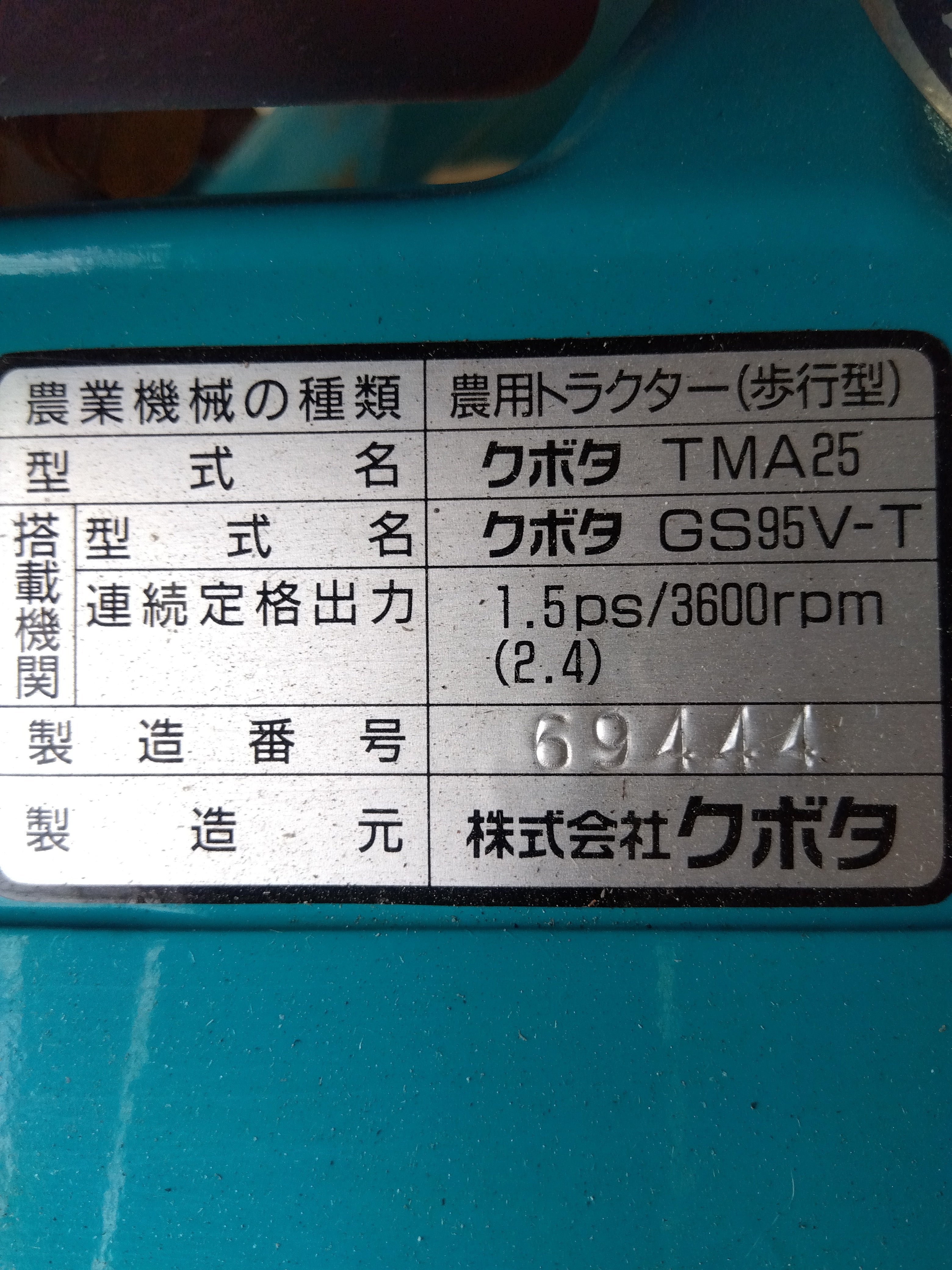 クボタ　管理機　TMA25 中古実働 クボタ 中古 管理機 TMA25 – 農キング