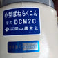 イリノ　中古　らくばねこん　DCM2C 3m