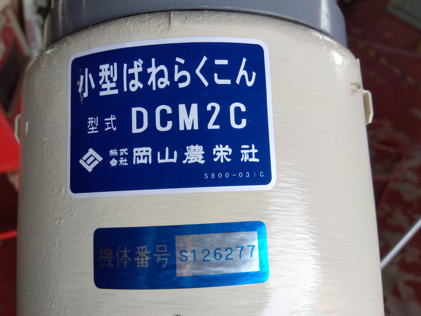 イリノ　中古　らくばねこん　DCM2C 3m