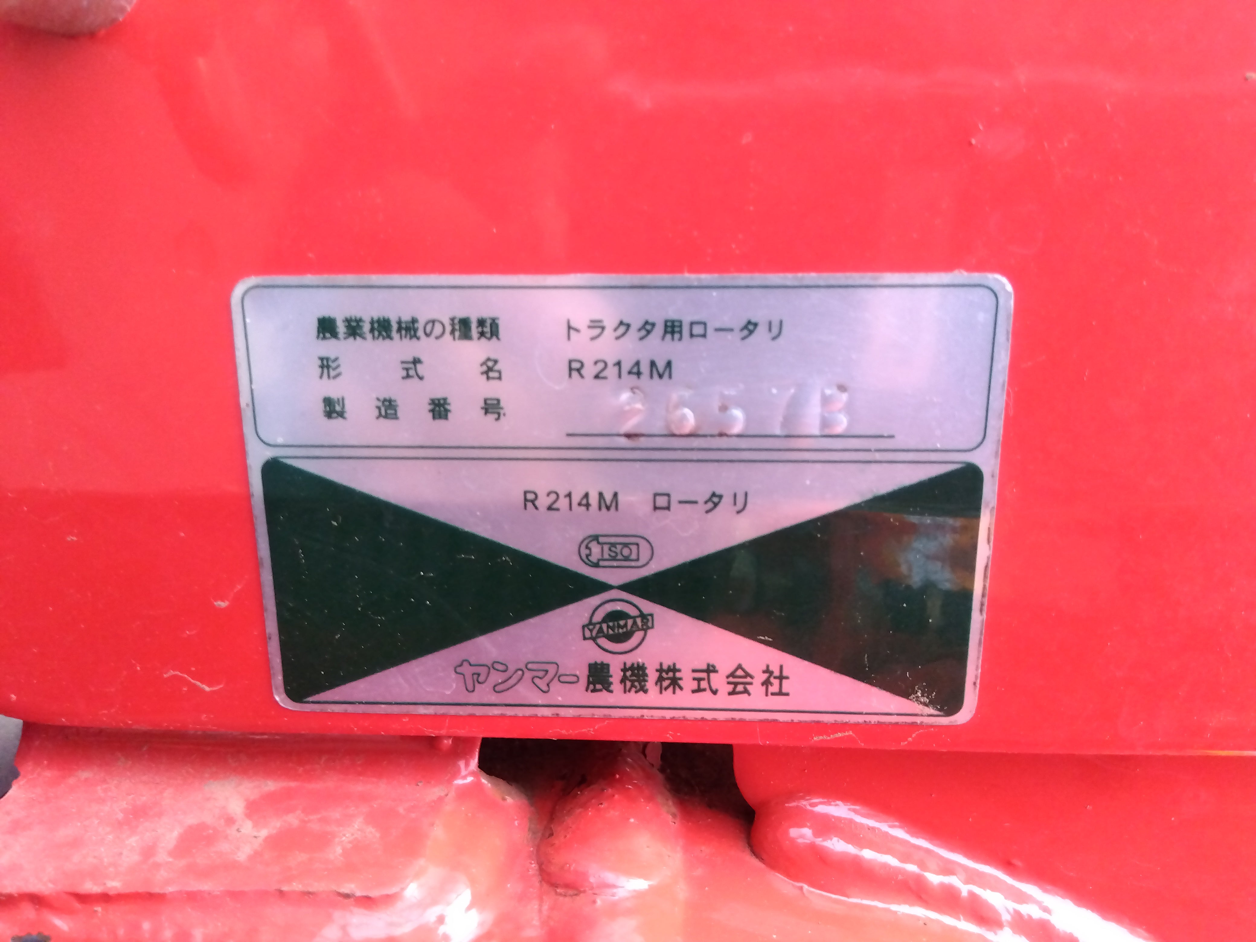 ヤンマー 中古 トラクター+ロータリー AF220+R214M – 農キング