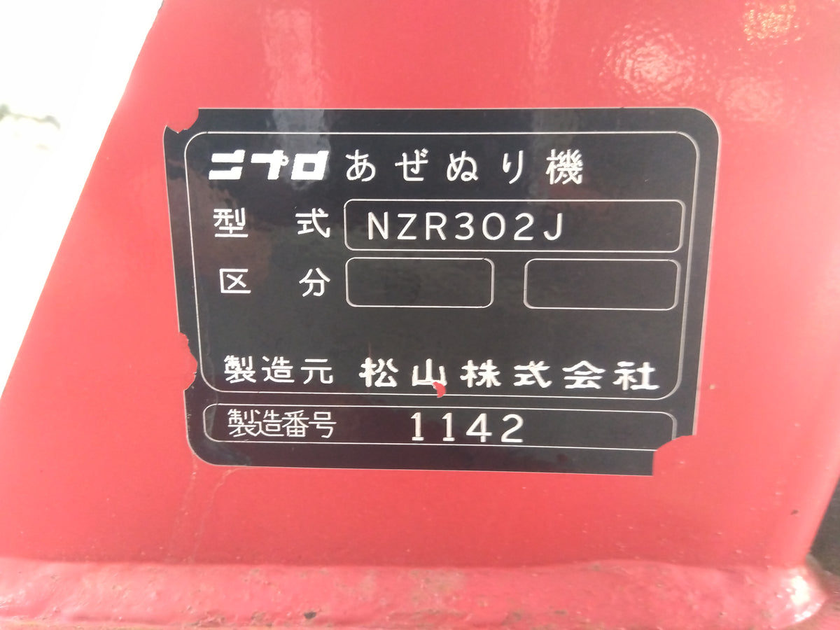 ニプロ　中古　畦塗機　NZR302J