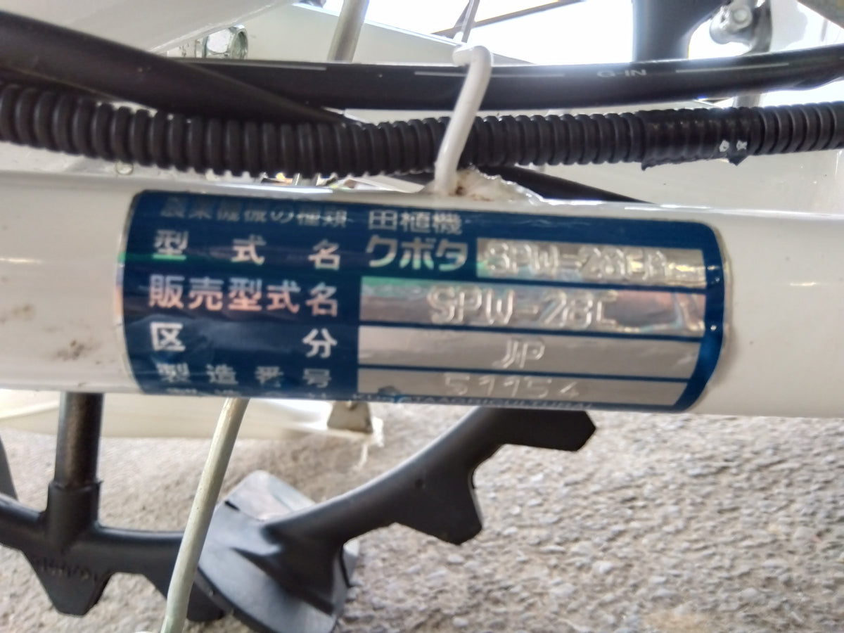 クボタ　中古　歩行田植機　SPW-28CJP