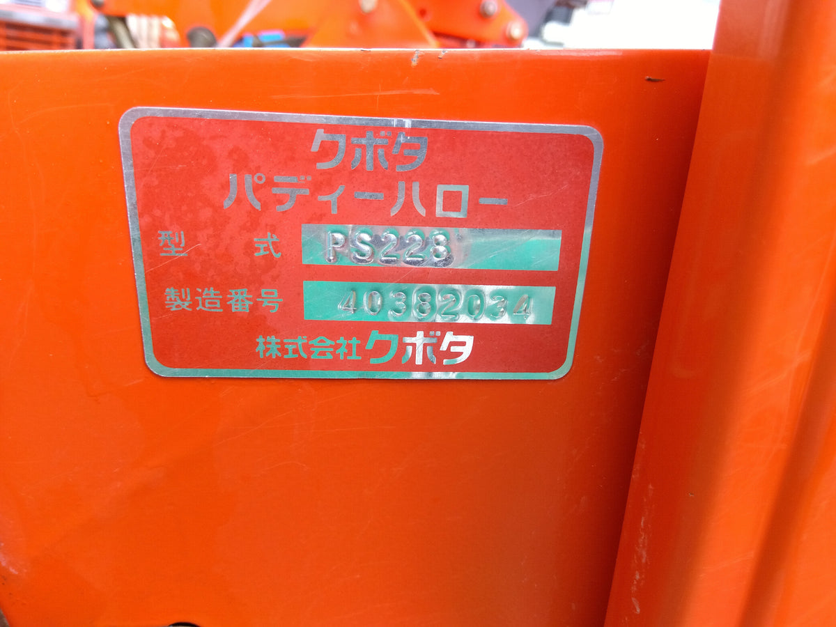 コバシ　中古　ハロー　PS228