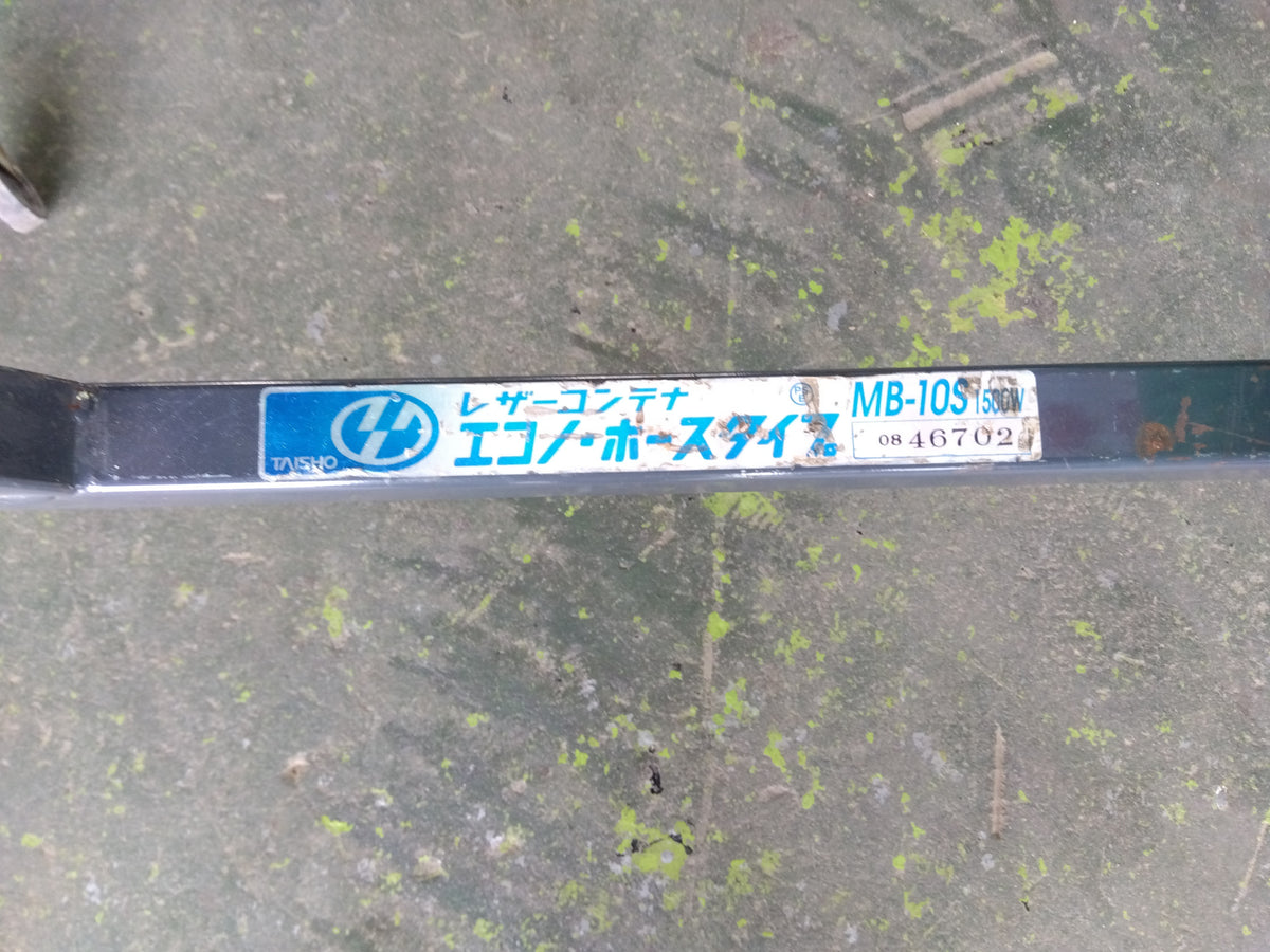 タイショー　中古　レザーコンテナ　MB-10S