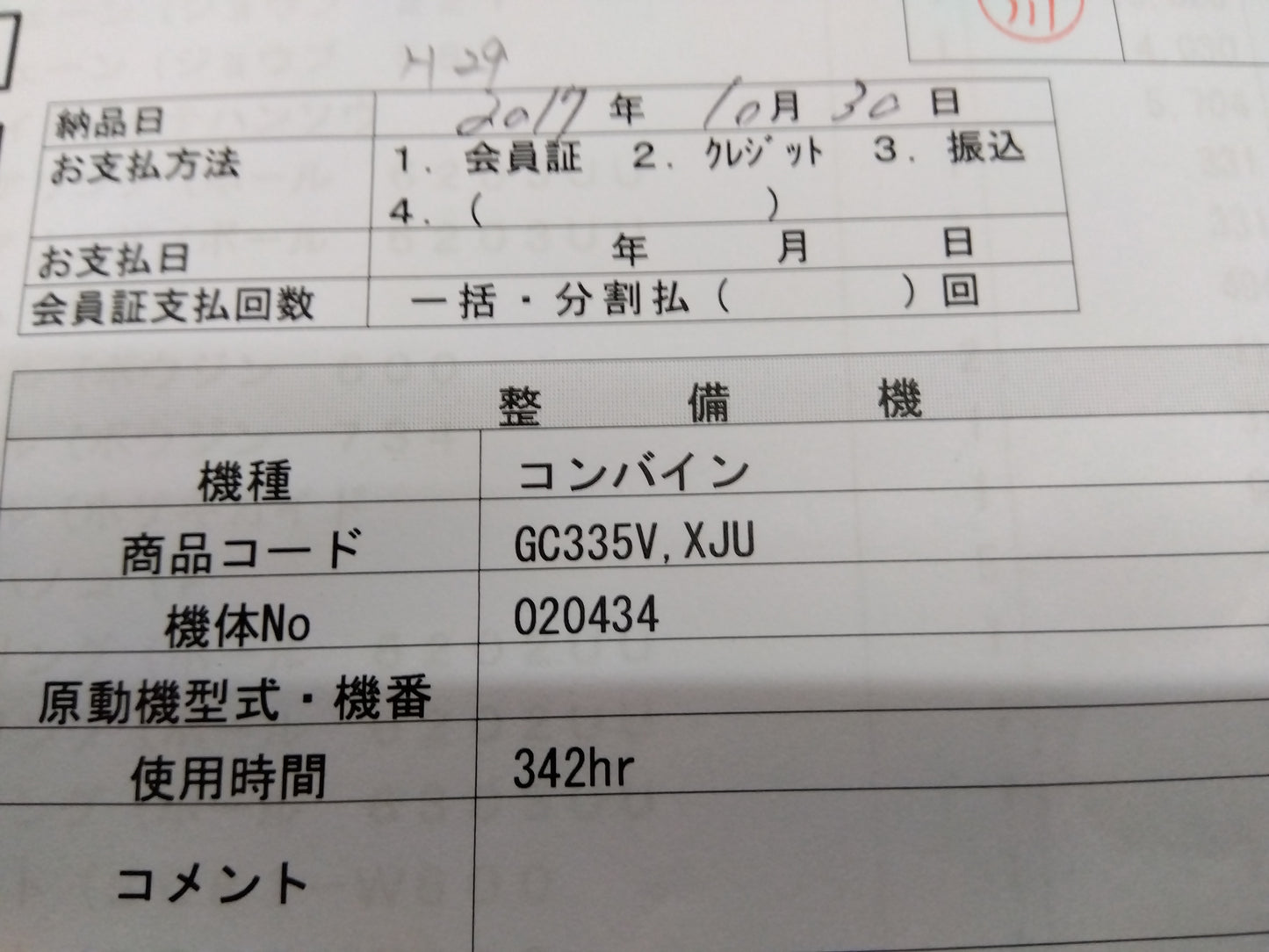 ヤンマー　中古　コンバイン　GC335V