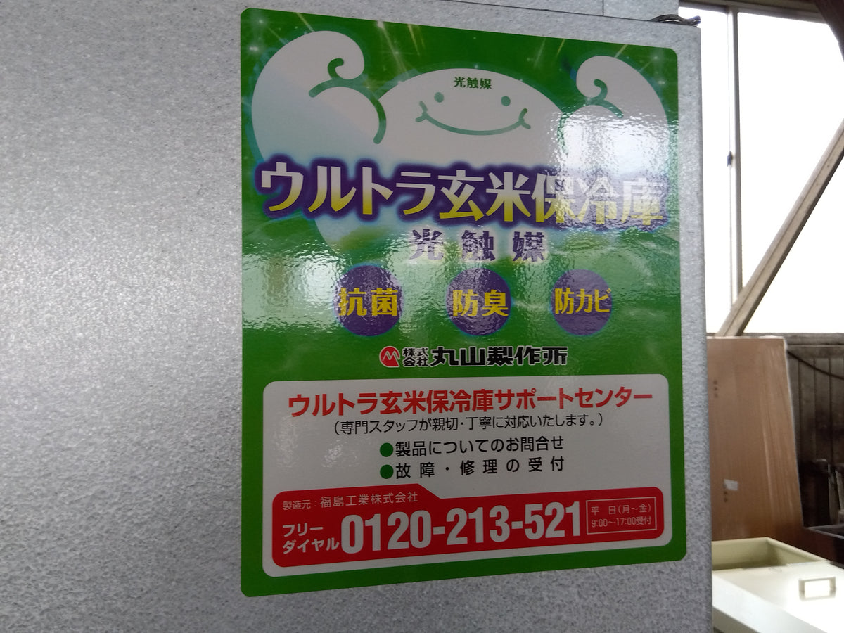 フクシマ　中古　保冷庫　KZW14　