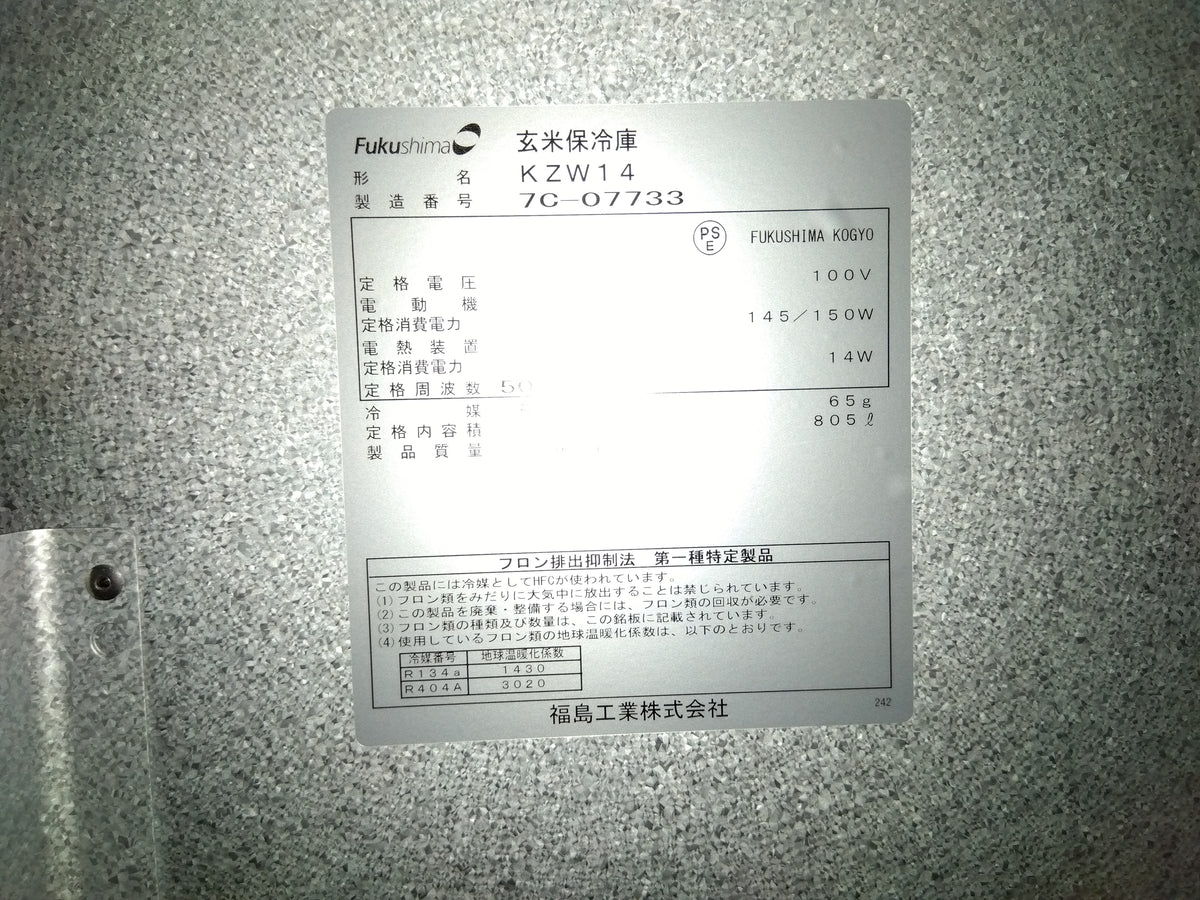 フクシマ　中古　保冷庫　KZW14　