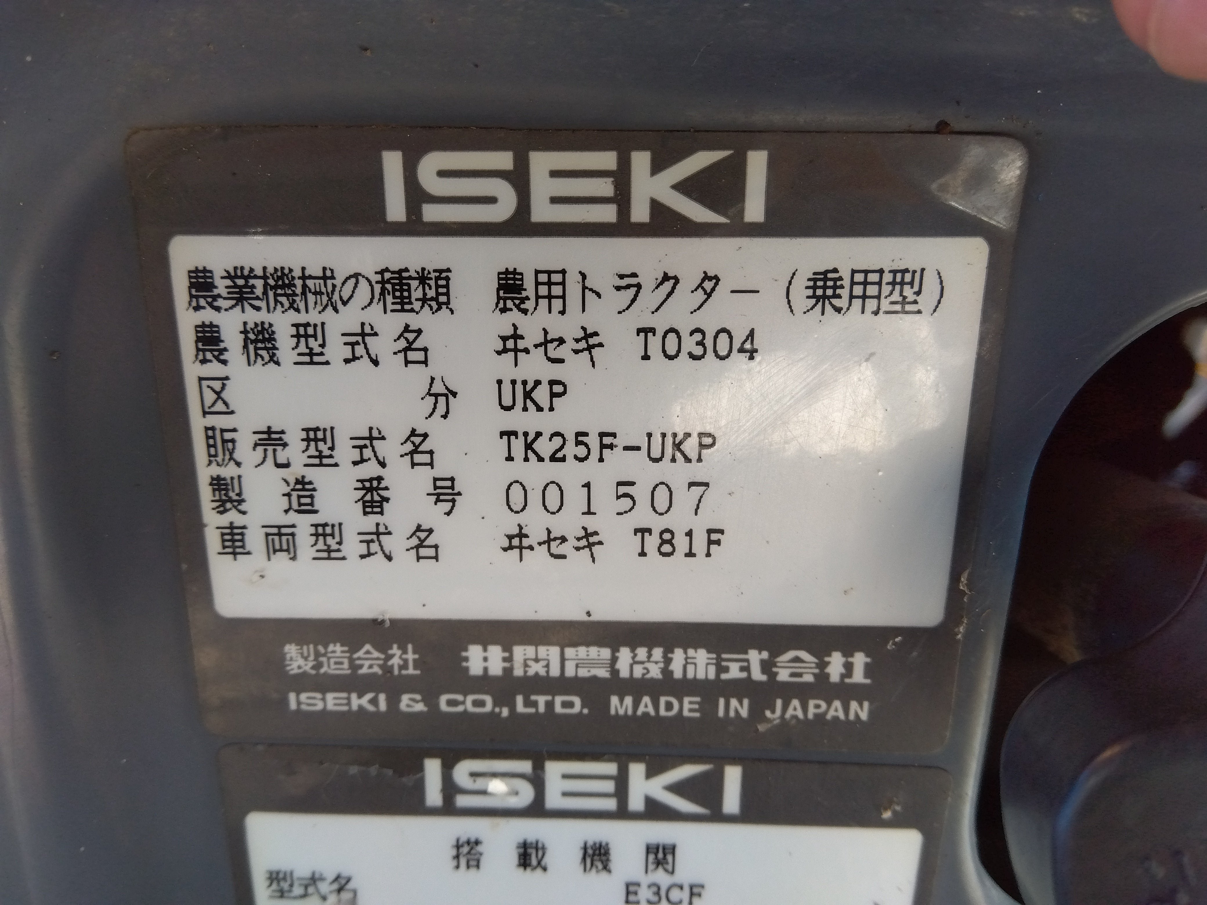 中古 イセキ トラクター TK25F-UKP 25馬力 – 農キング