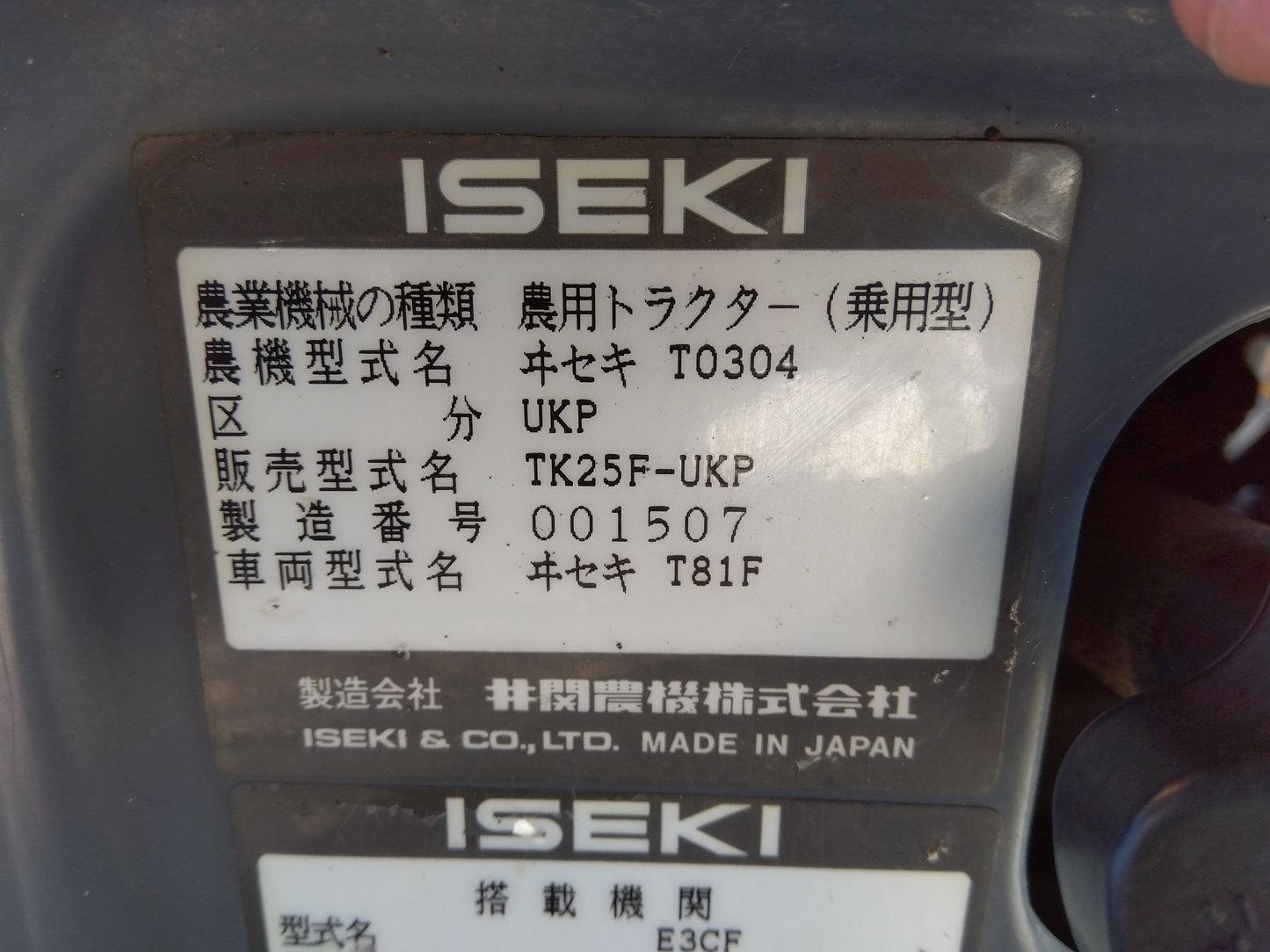 中古　イセキ　トラクター　TK25F-UKP　25馬力