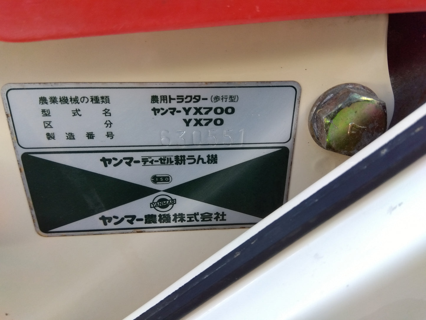 ヤンマー　中古　ディーゼル耕耘機　YX700
