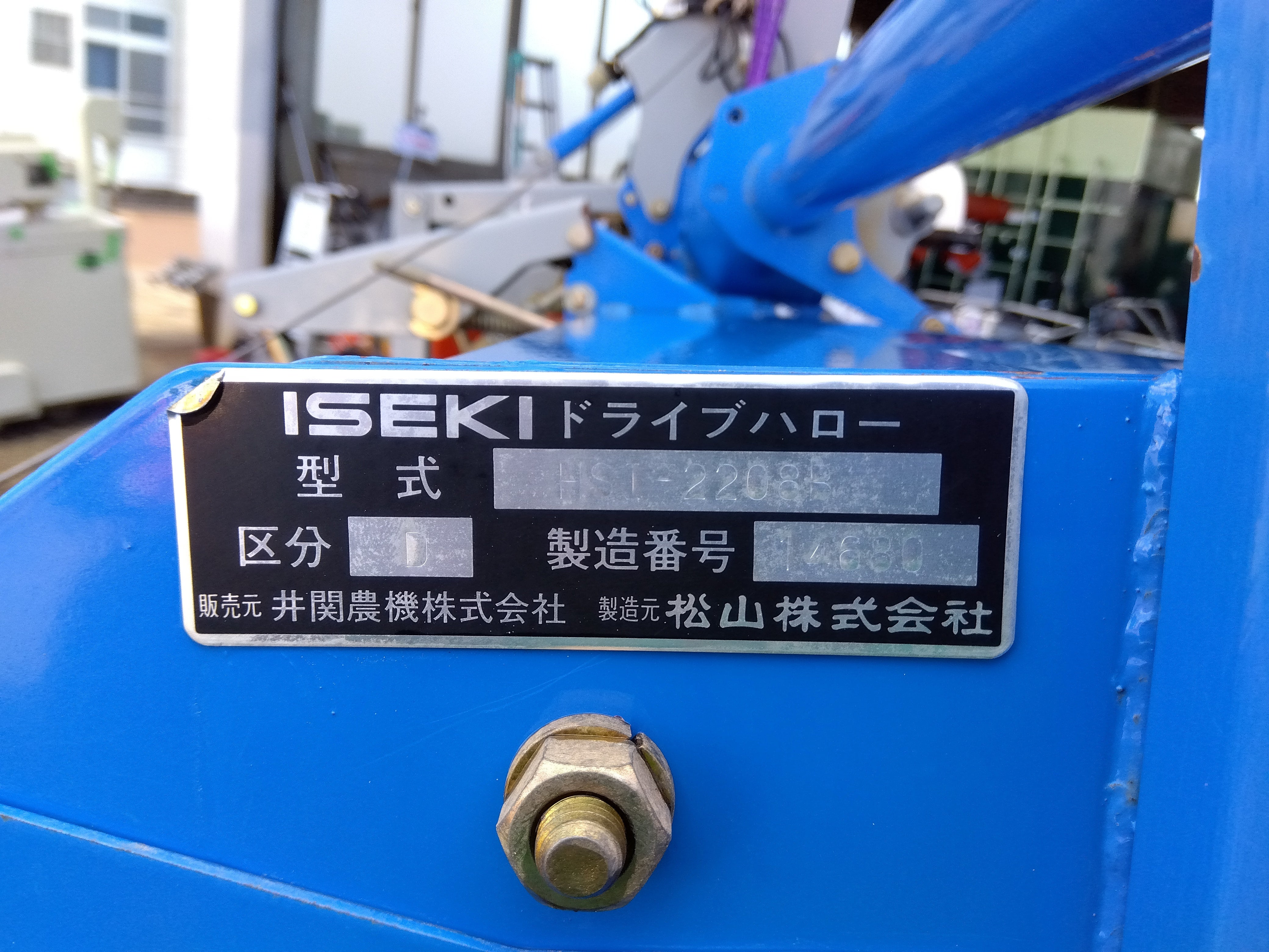 引取専用 庄原市 ISEKI ドライブハロー HS120208A 引取専用 庄原市 ISEKI ドライブハロー HS120208A