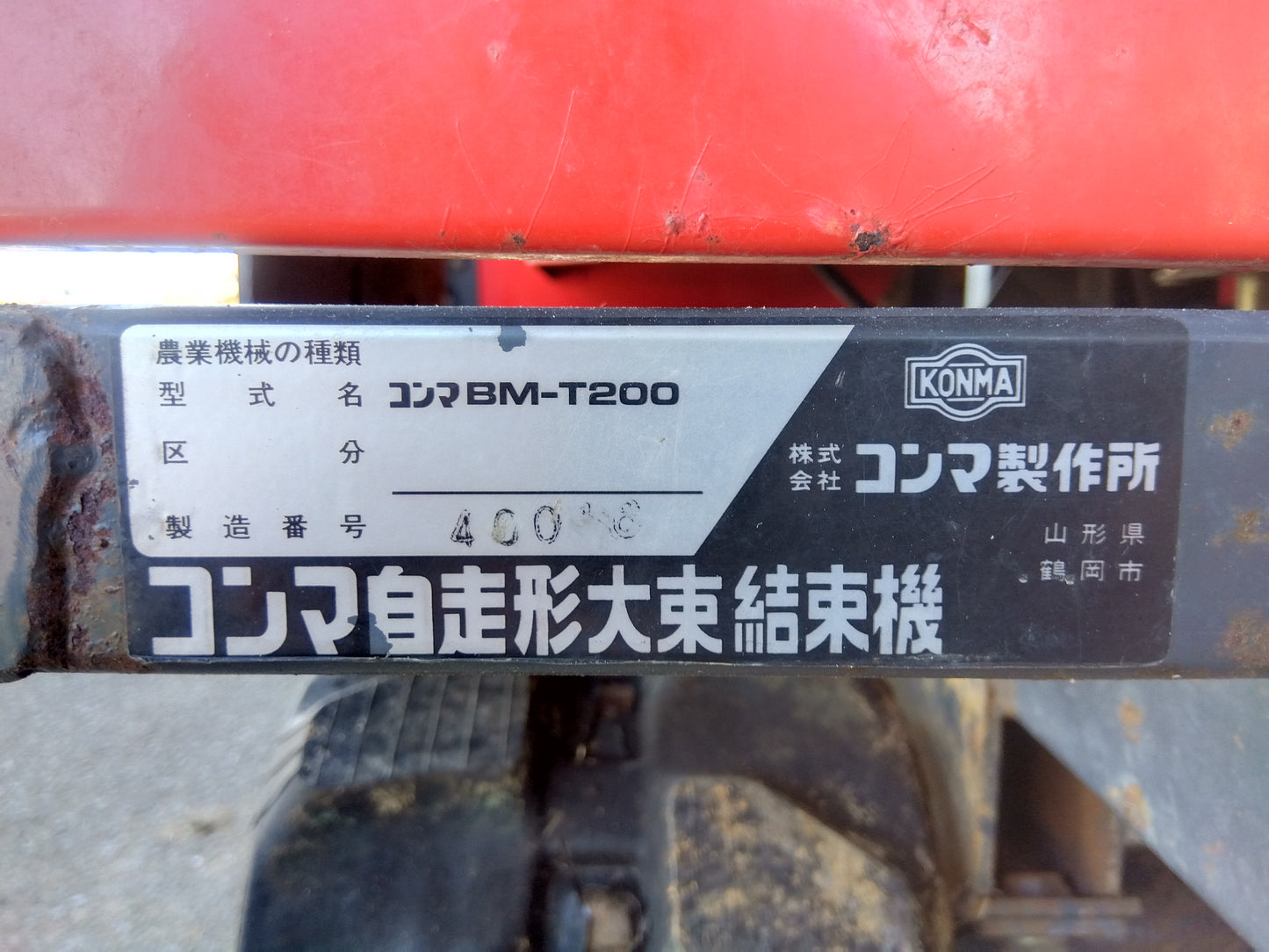 コンマ　中古　結束機　BM-T200