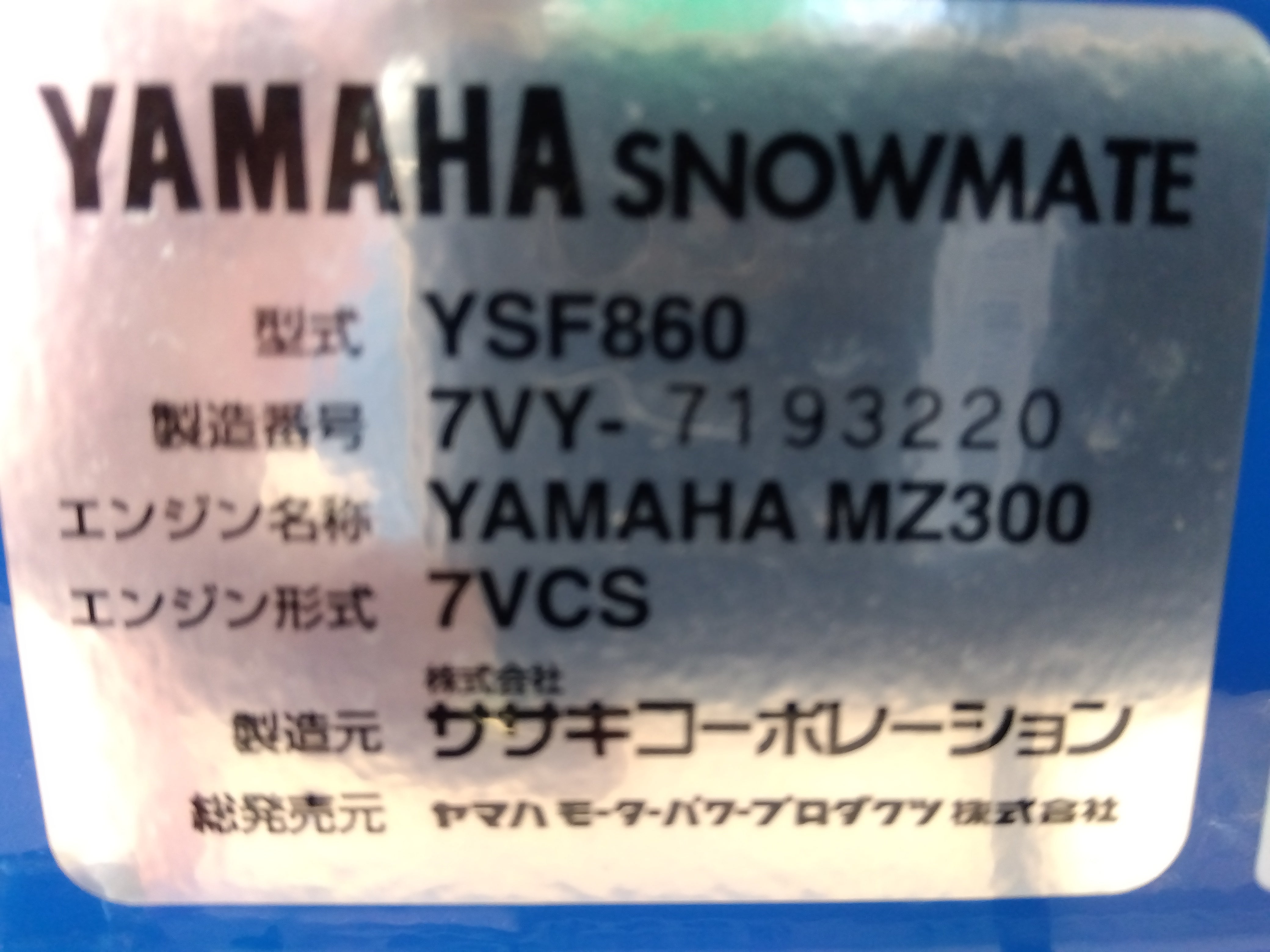 ヤマハ 中古除雪機YSF860-B – 農キング