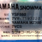 ヤマハ　中古除雪機YSF860-B