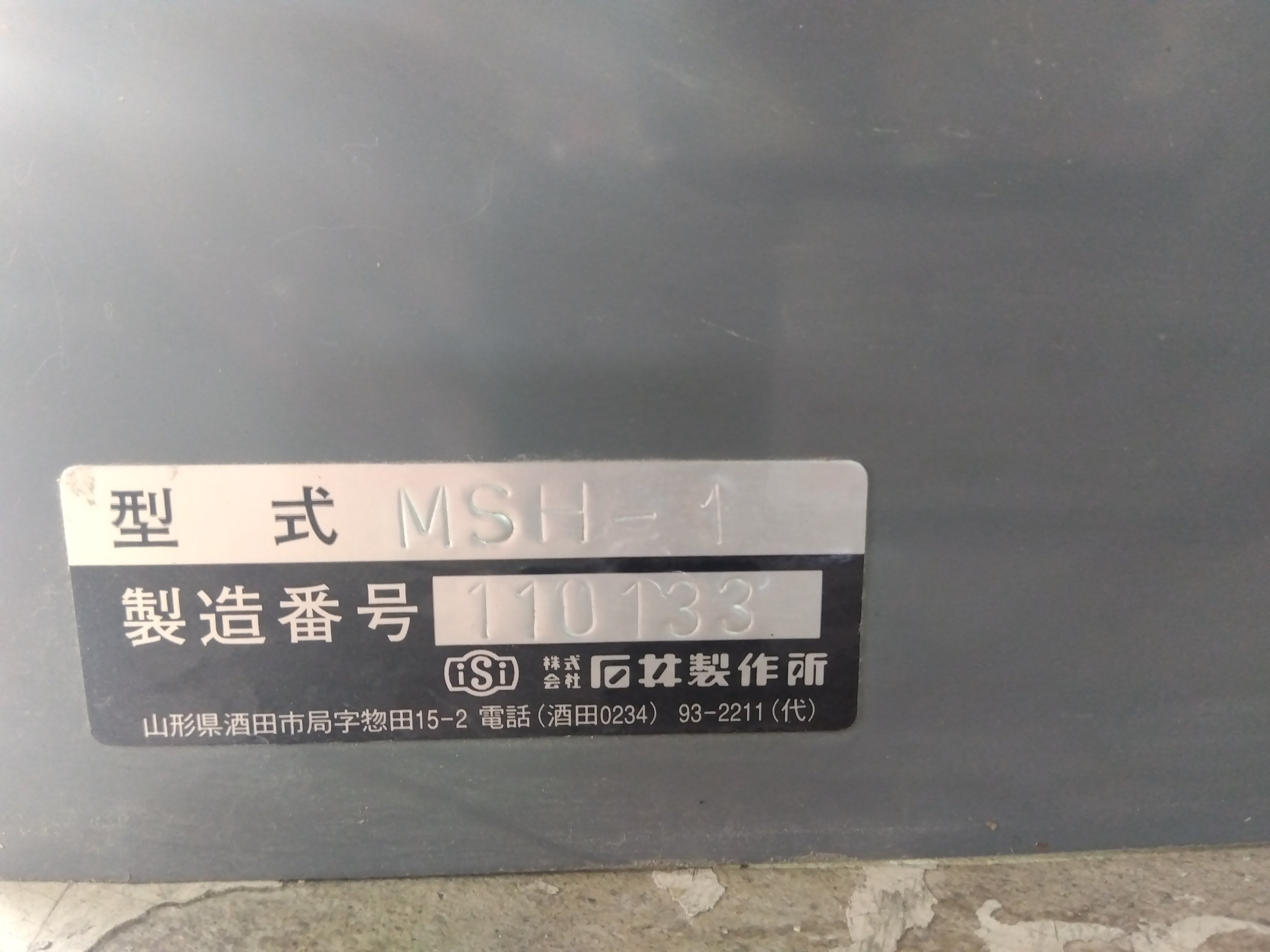 石井製作所　　　ホッパー　バネコン　MSH-1　MSC-40/60　　「山形店」