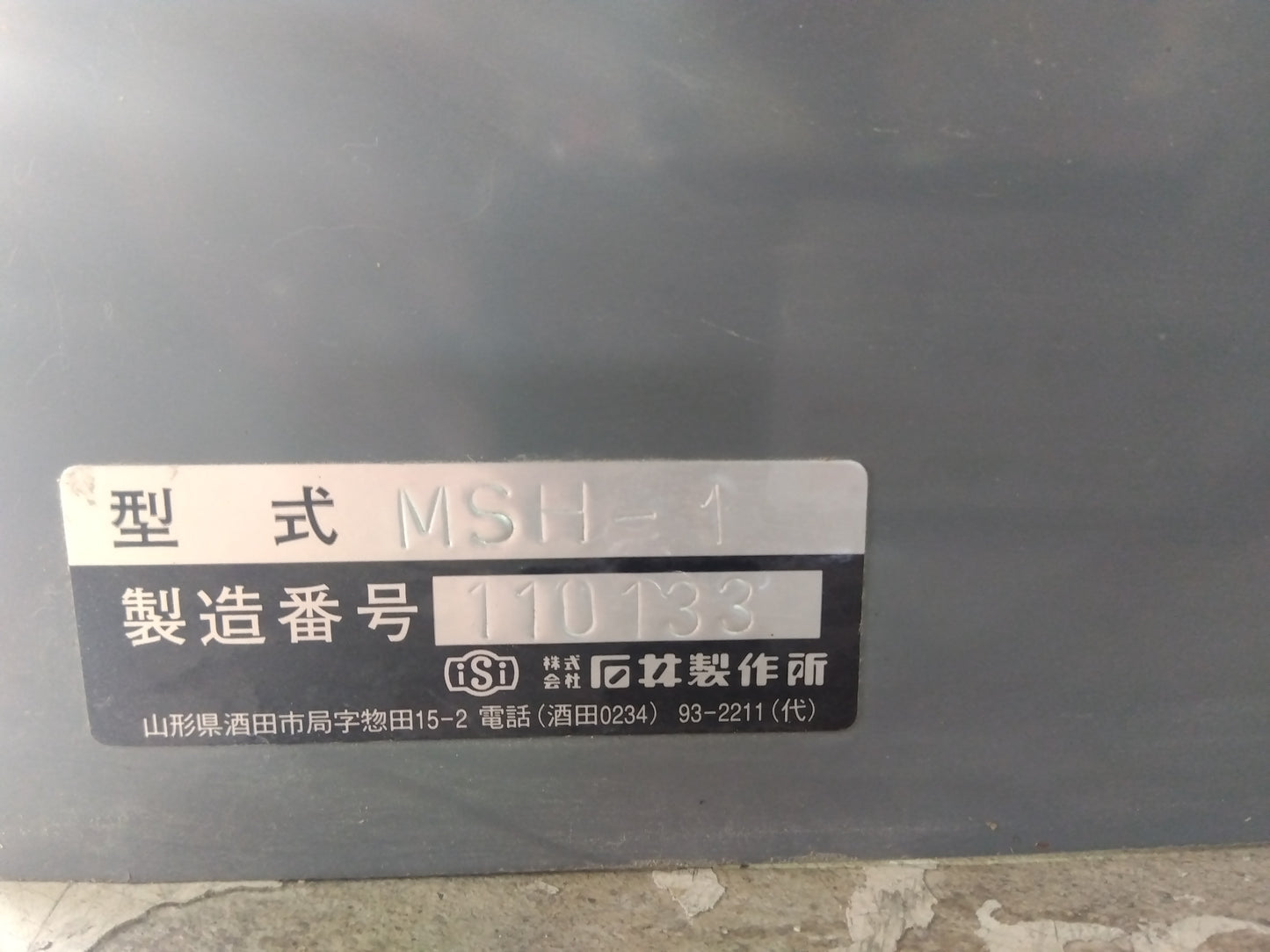 石井製作所　　　ホッパー　バネコン　MSH-1　MSC-40/60　　「山形店」