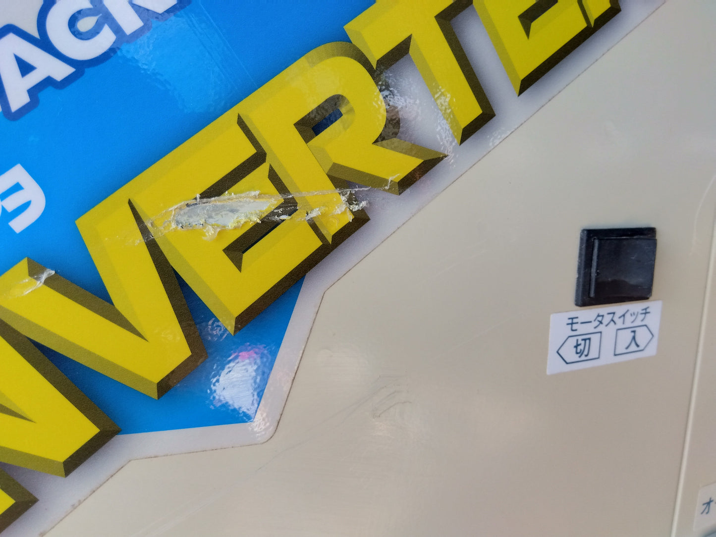 サタケ　中古　選別計量機　NPA32BV