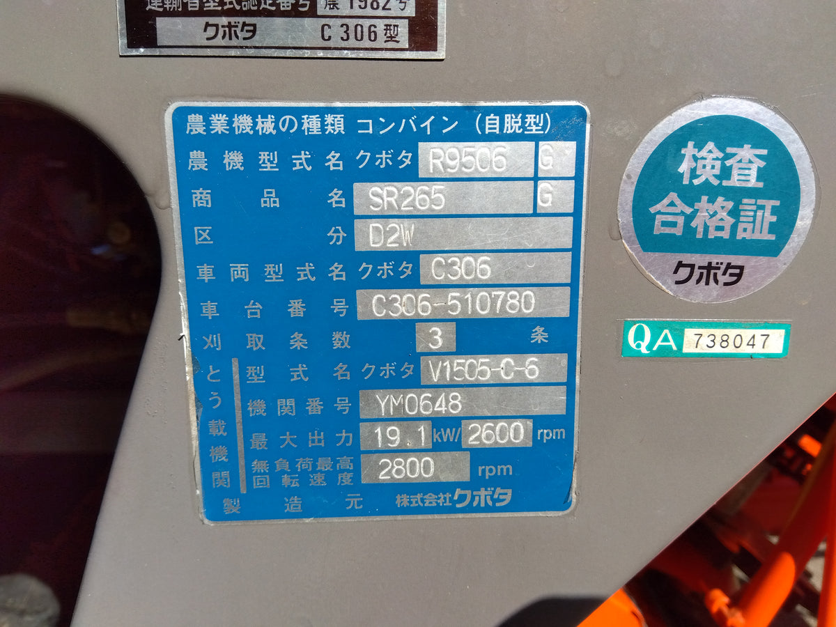 クボタ　中古　コンバイン　SR265D2W