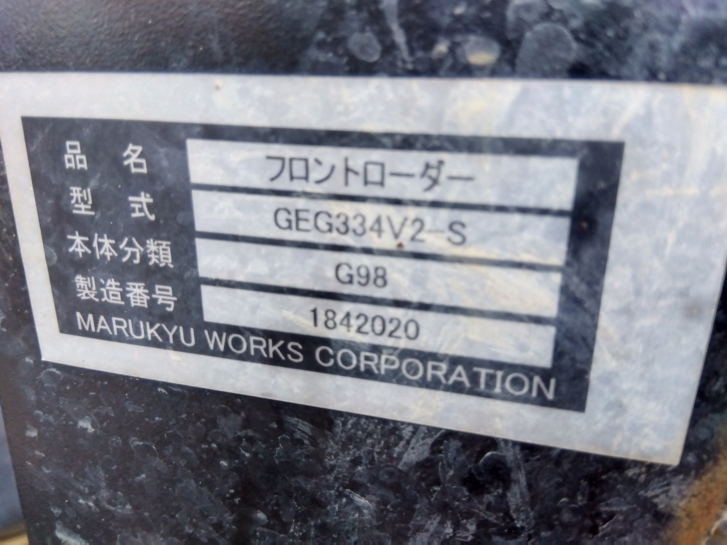 ヤンマー　中古　トラクター+ロータリー+フロントローダー EG334Y