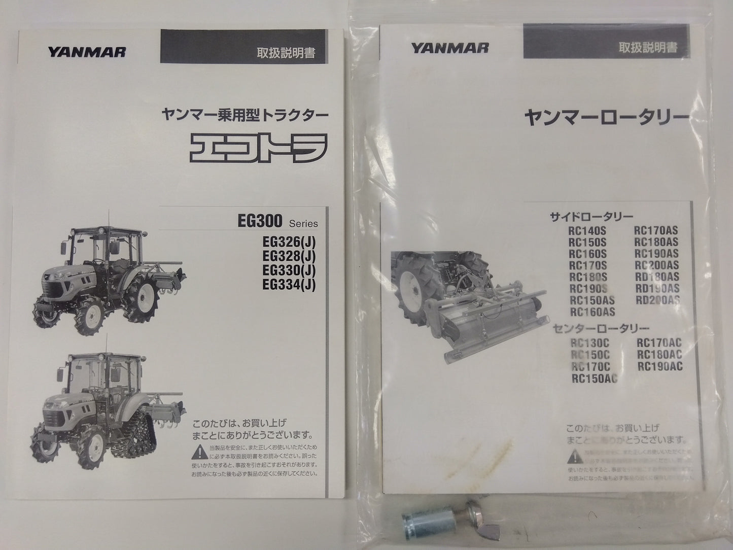 ヤンマー　中古　トラクター+ロータリー+フロントローダー EG334Y