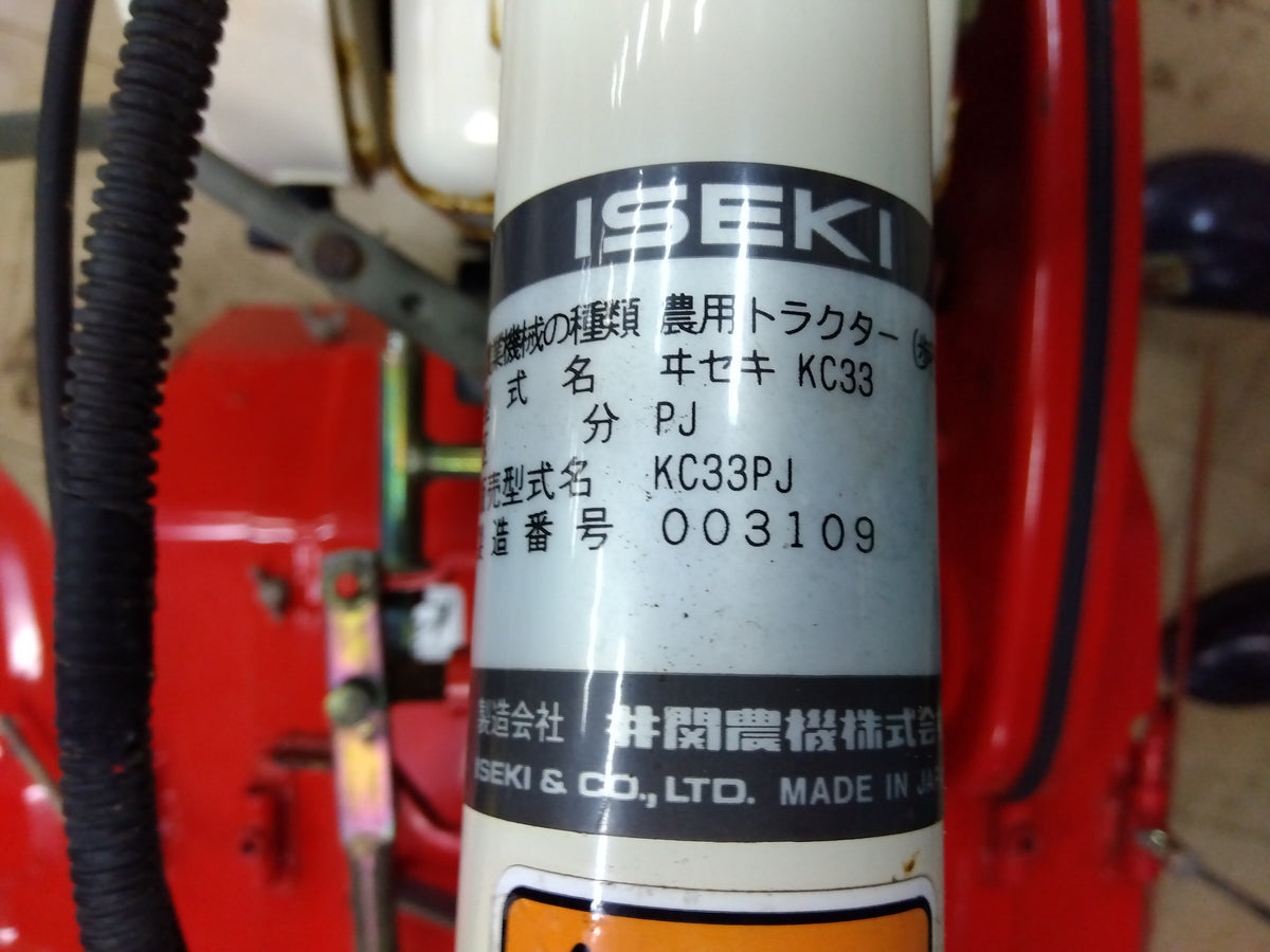 イセキ　中古　管理機　KJ33PJ