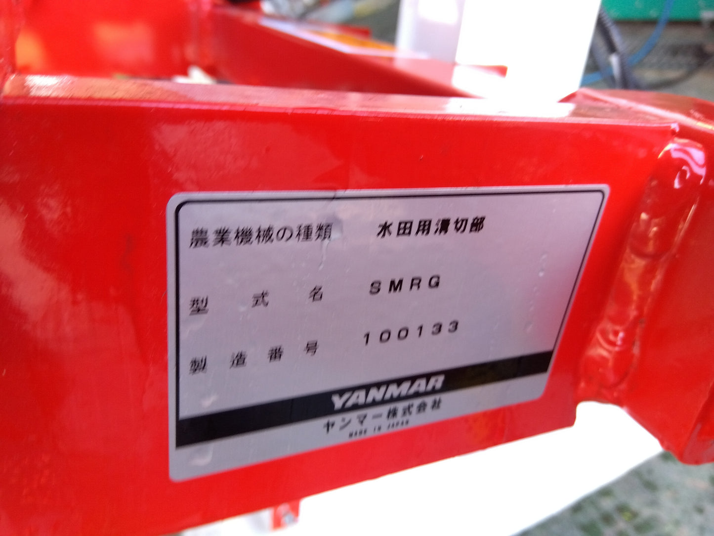 ヤンマー　中古　田植機用アタッチメント　SMRG