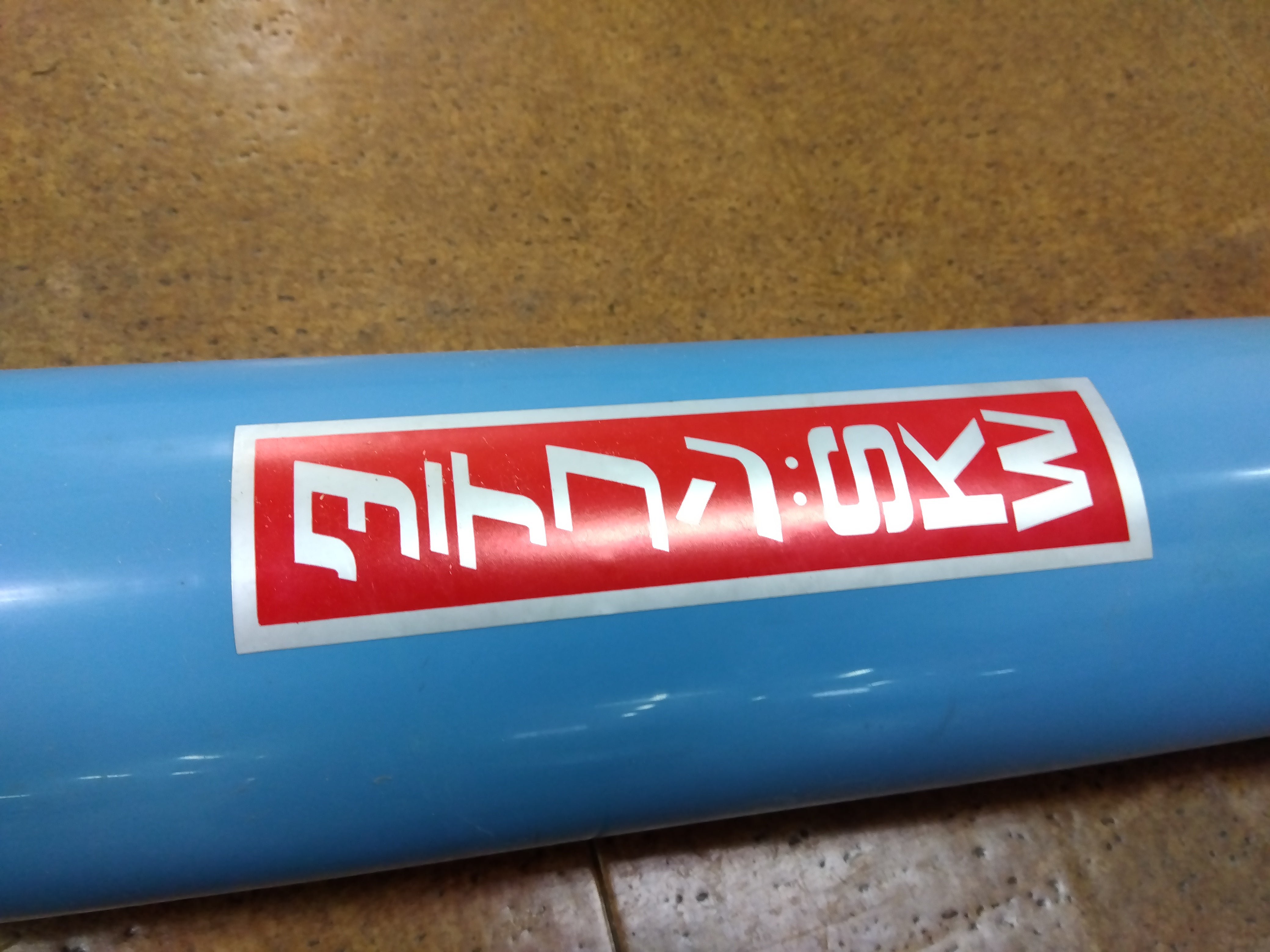 タテコン 中古 ホクエツ 1750mm SKW – 農キング