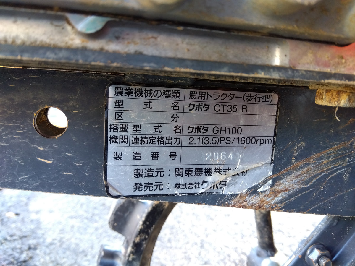 クボタ　中古　管理機　CT35R