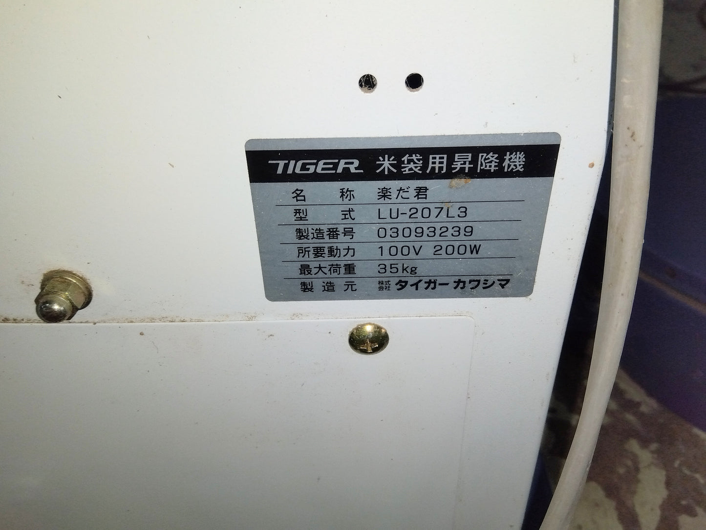 タイガーカワシマ中古米袋昇降機