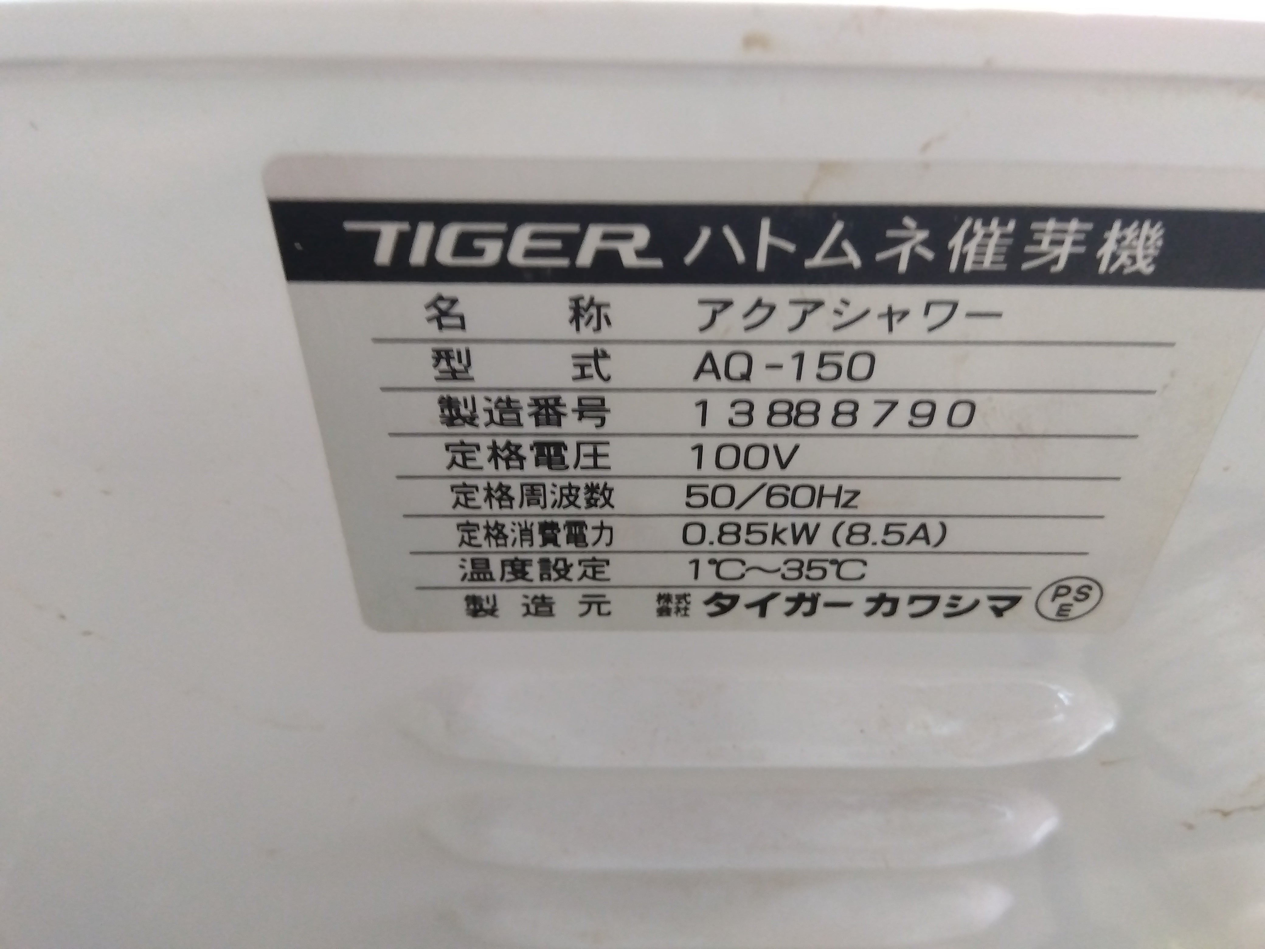 タイガーカワシマ 催芽機 AQ-150 – 農キング
