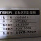 タイガーカワシマ　　選別計量機　NRV-20A