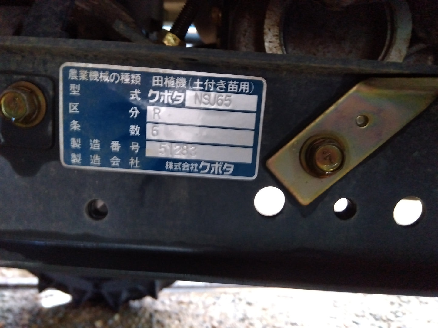 クボタ　中古　田植機　NSU65R