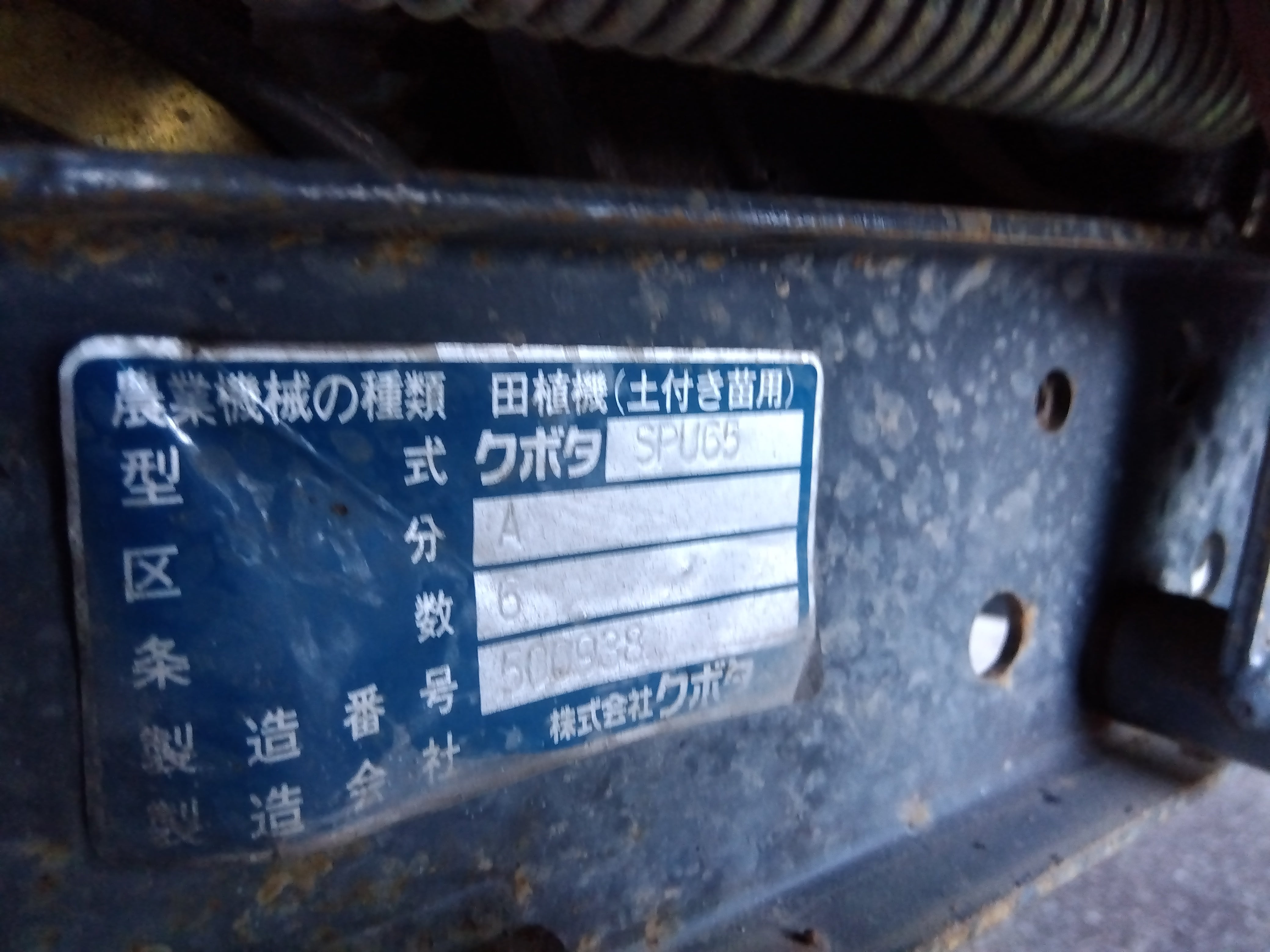 クボタ 中古田植機 SPU65（2） – 農キング