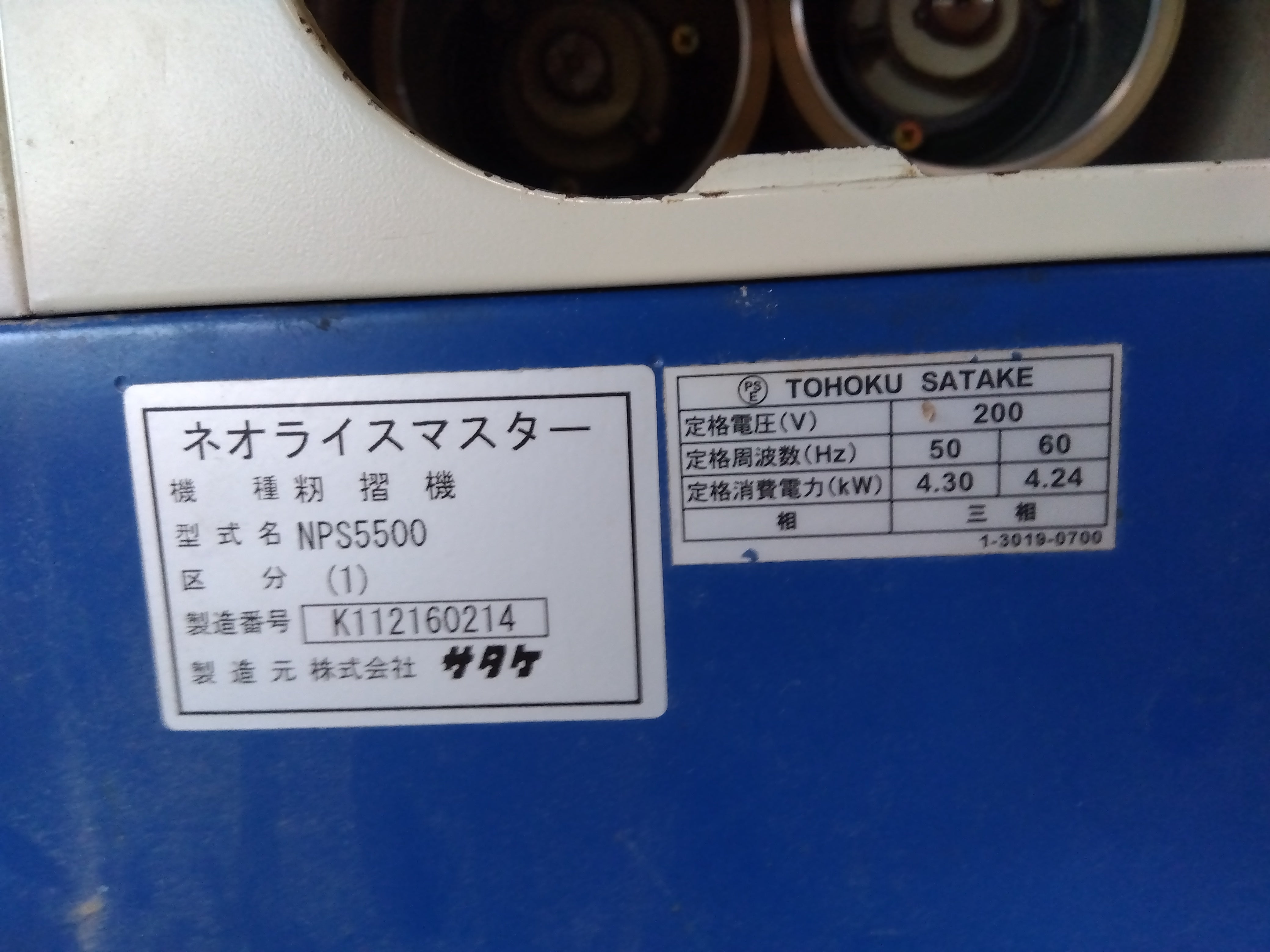 サタケ中古籾摺機NPS5500 – 農キング