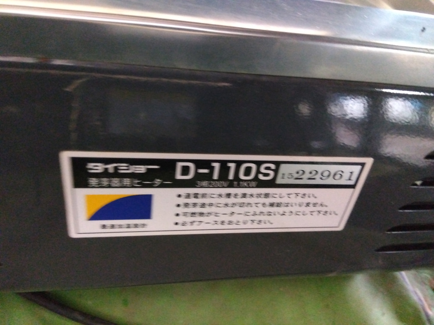 タイショー中古スチーム発芽器INX360