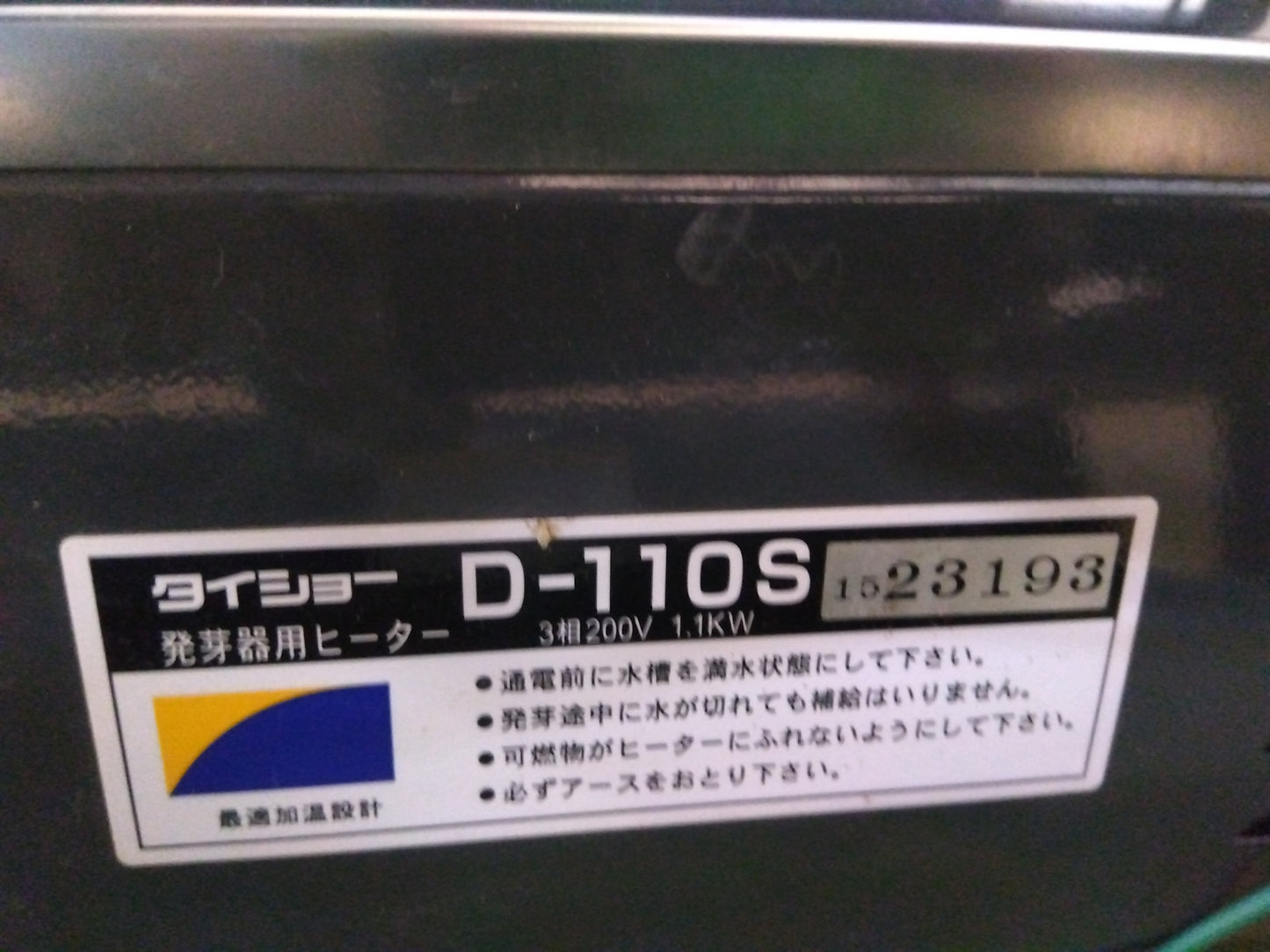タイショー中古スチーム発芽器INX360