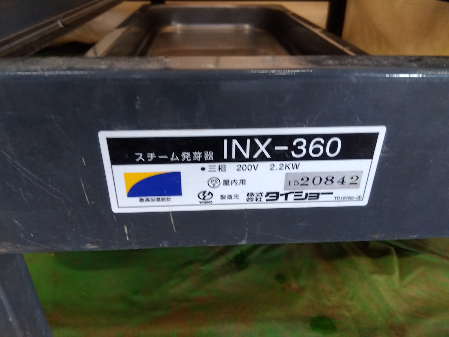 タイショー中古スチーム発芽器INX360