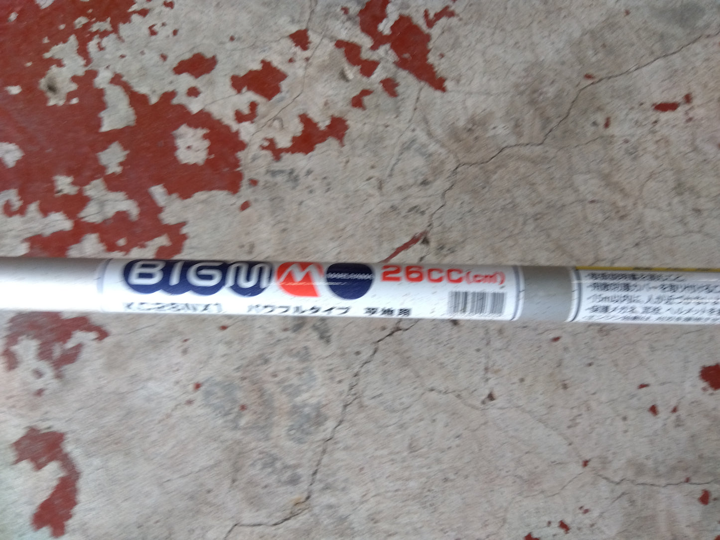 丸山BIGM 中古刈払機 KC26NX1