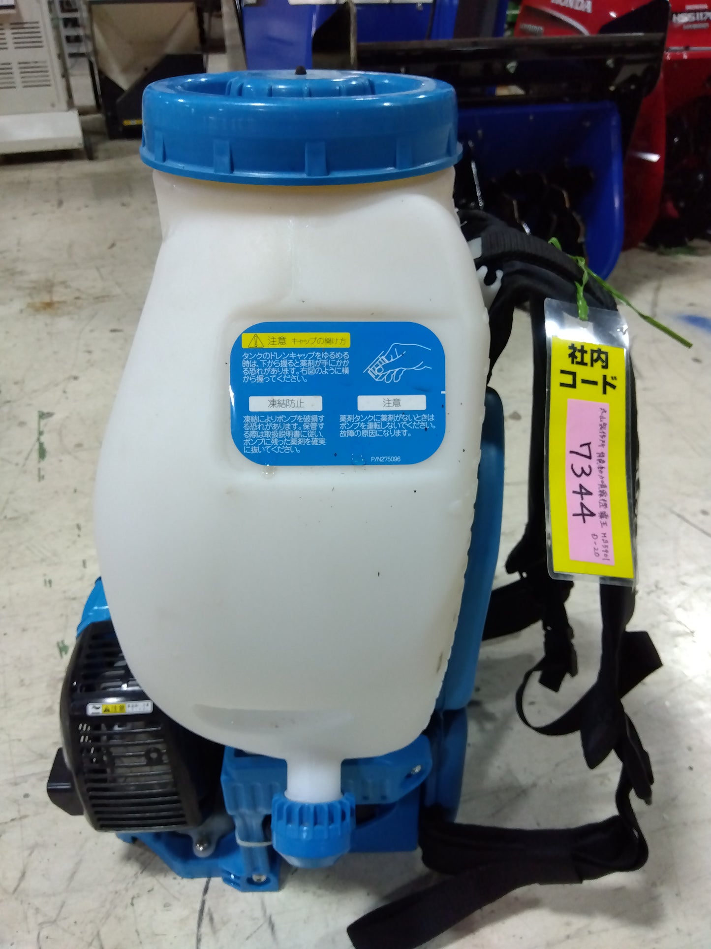 丸山製作所 背負動力噴霧器 霧王