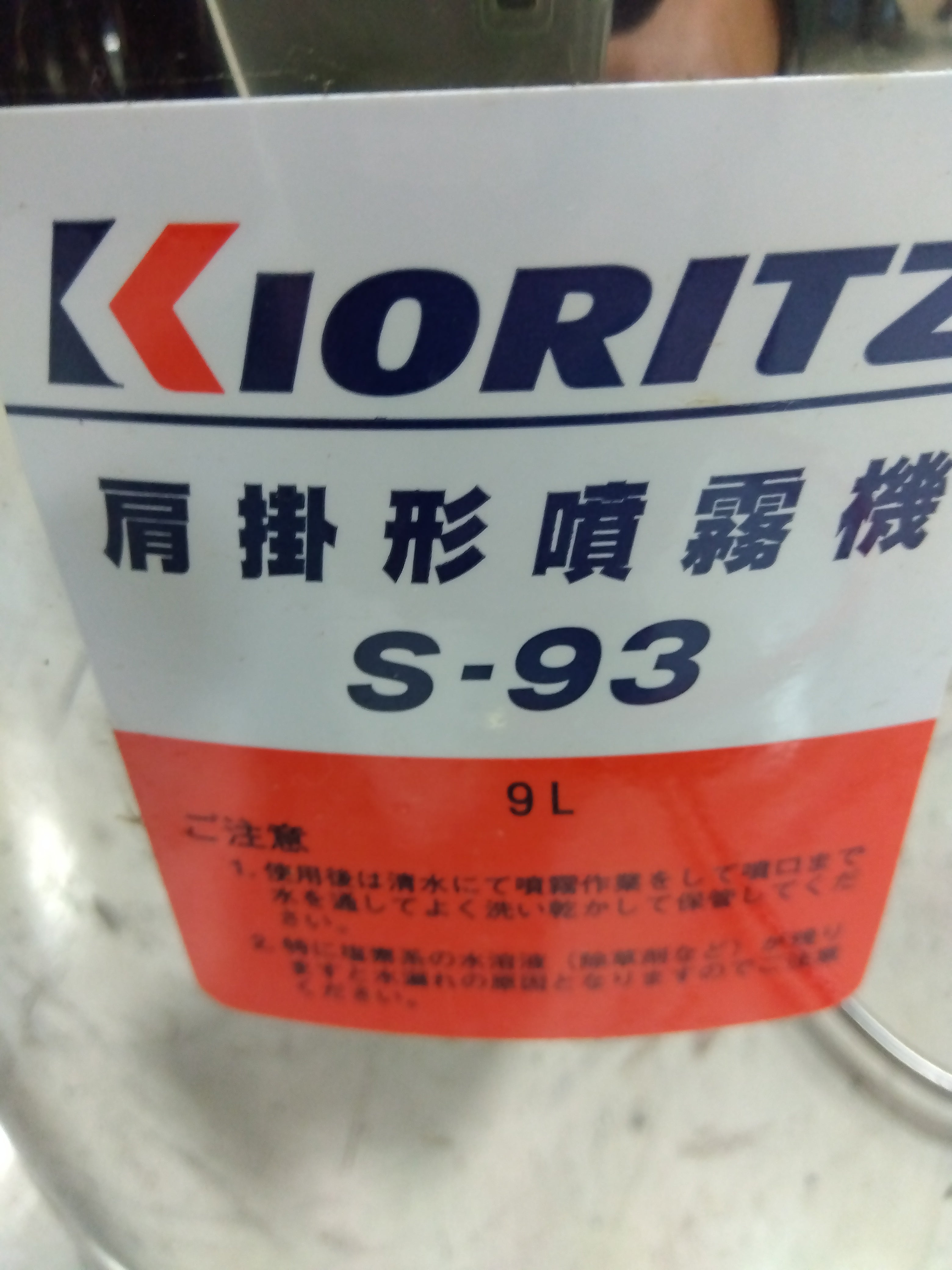 共立 肩掛形噴霧器 – 農キング
