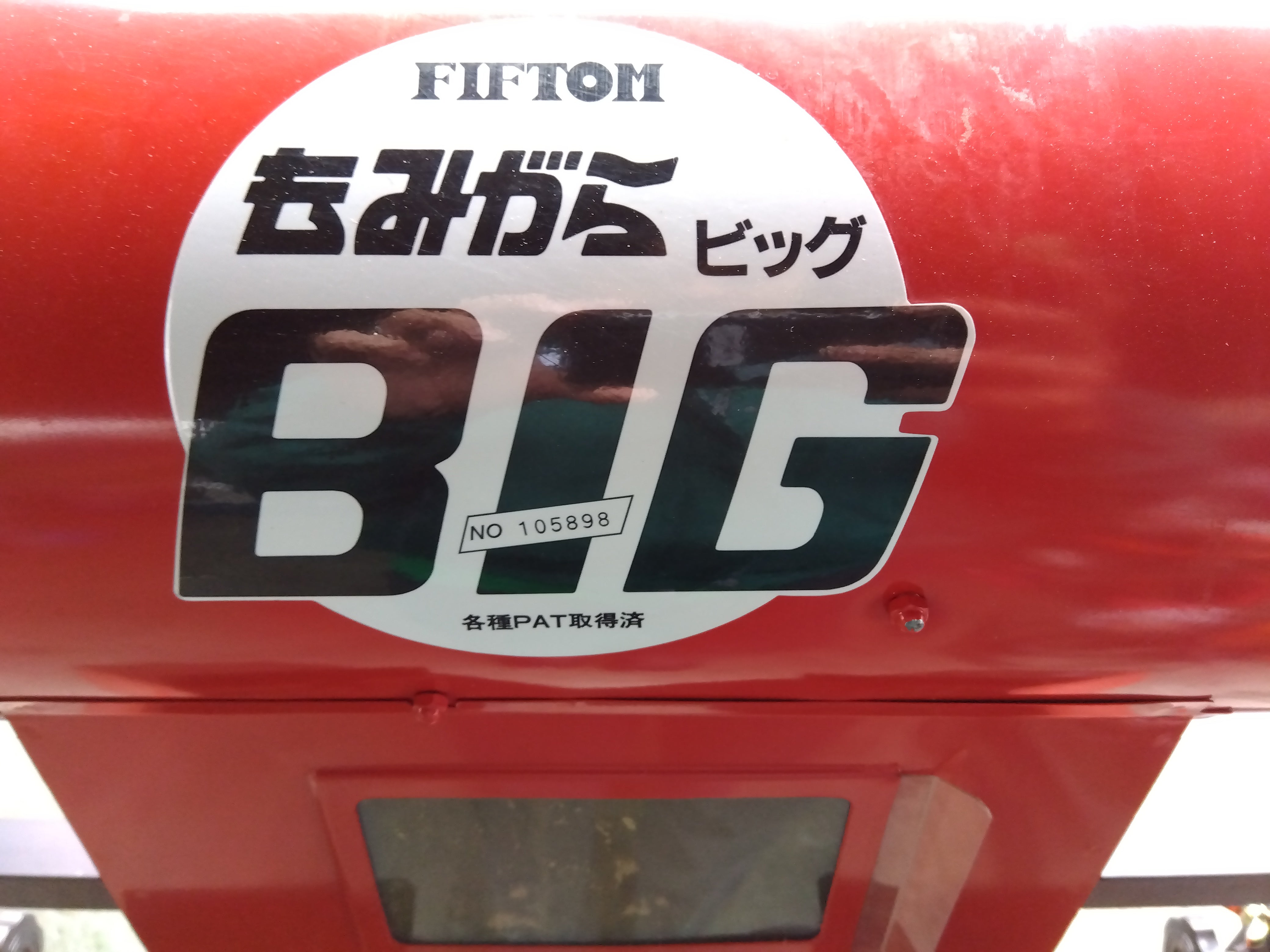 イガラシ 中古 もみがら収集機 BIG4 – 農キング