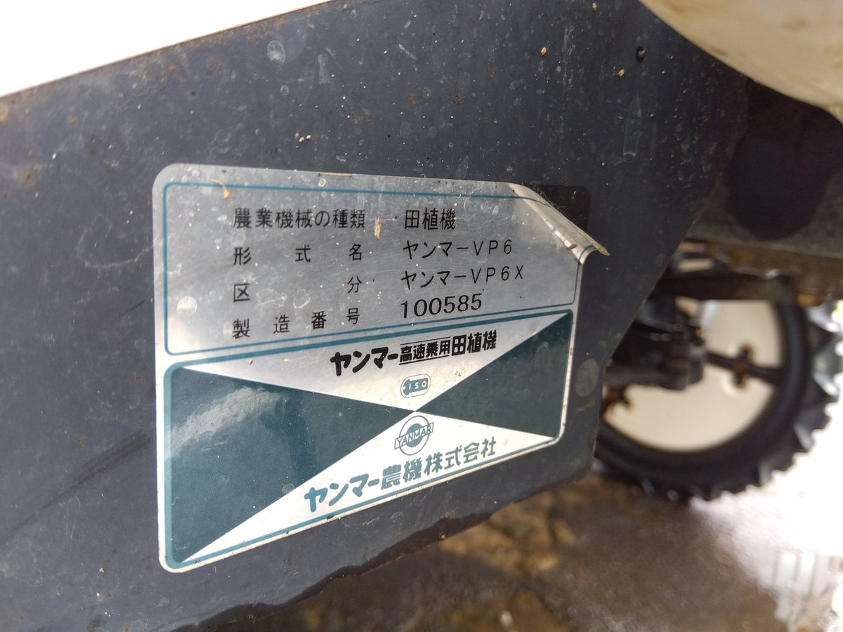 ヤンマー　中古　田植機　VP6X