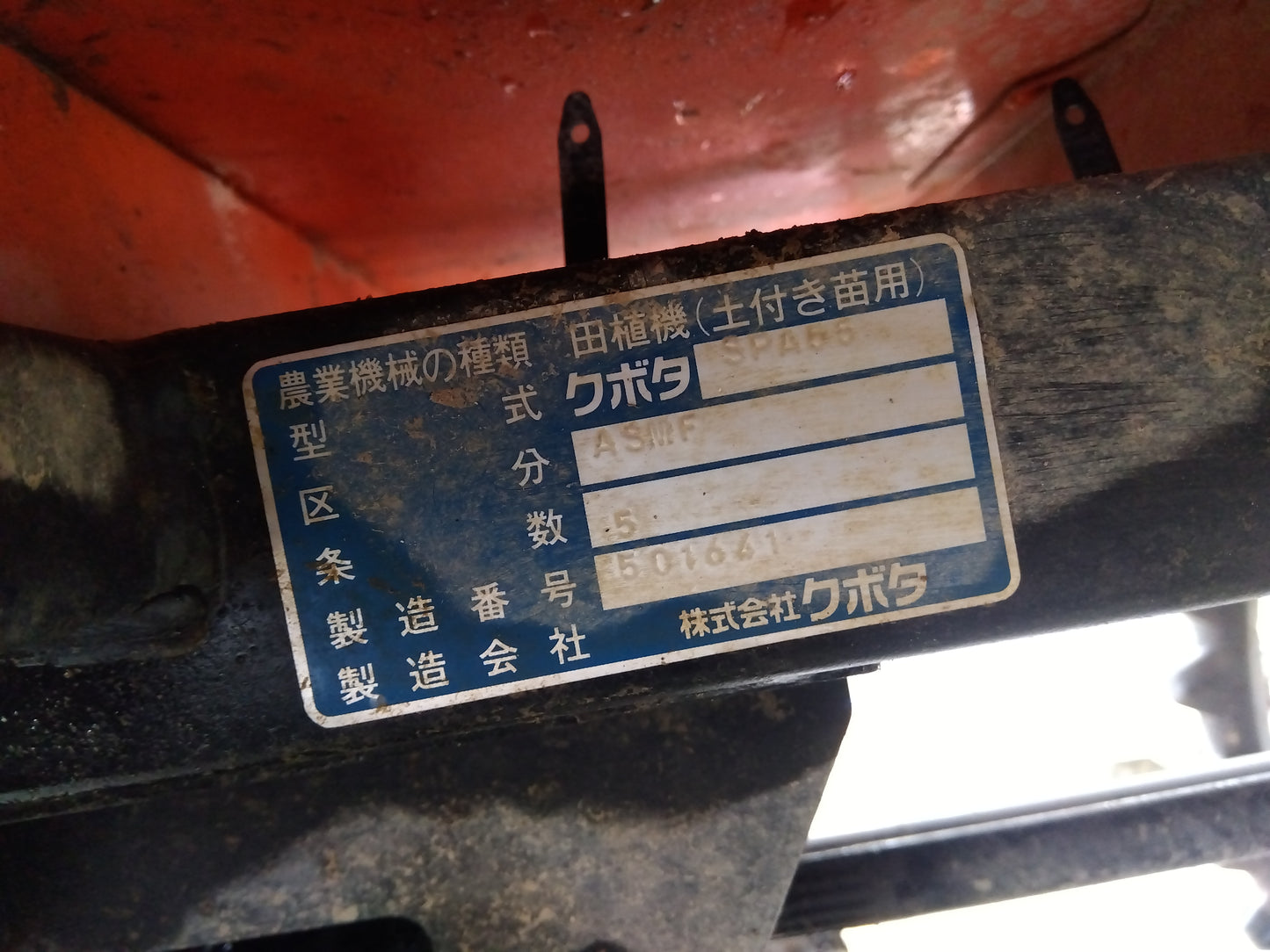 クボタ　中古　田植機　SPA55-ASMF