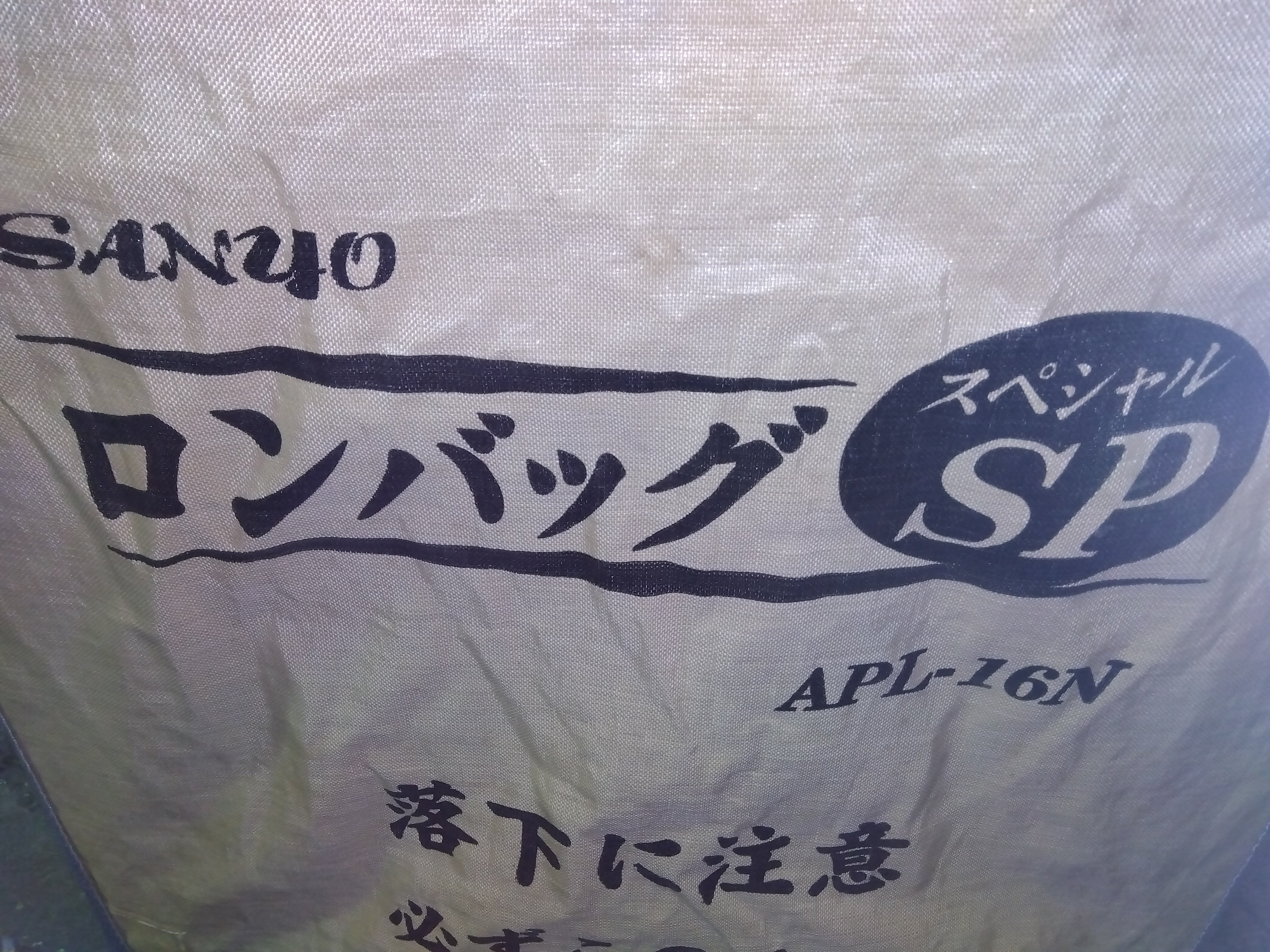 三洋 中古 ロンバック APL-16N ① – 農キング