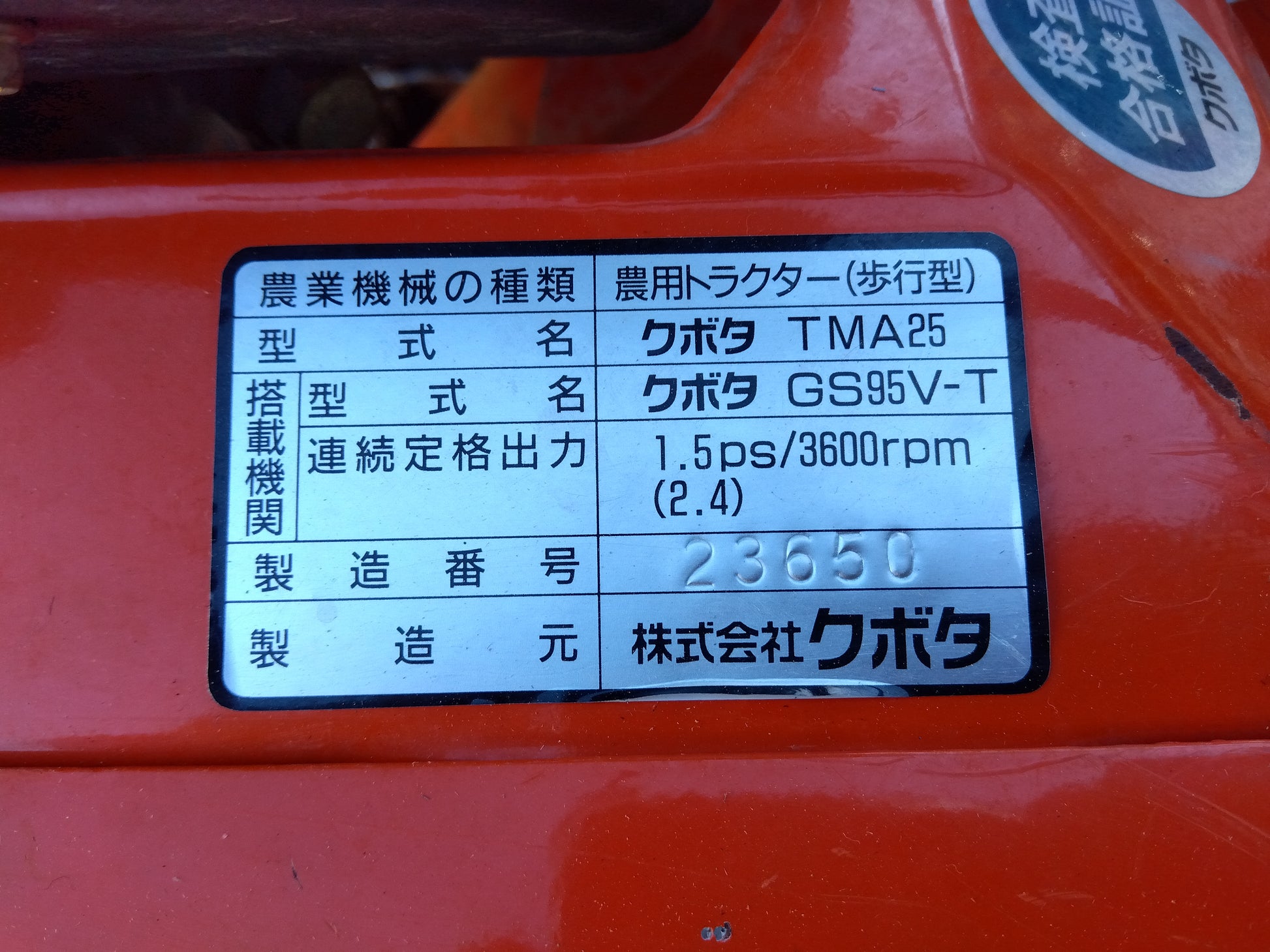クボタ 中古 耕運機 TMA25 ジャンク品 – 農キング