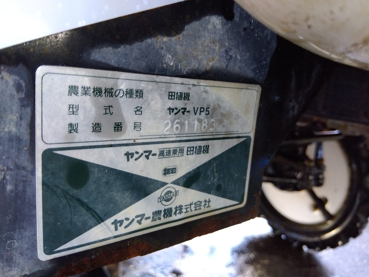 ヤンマー　中古　田植機　VP5