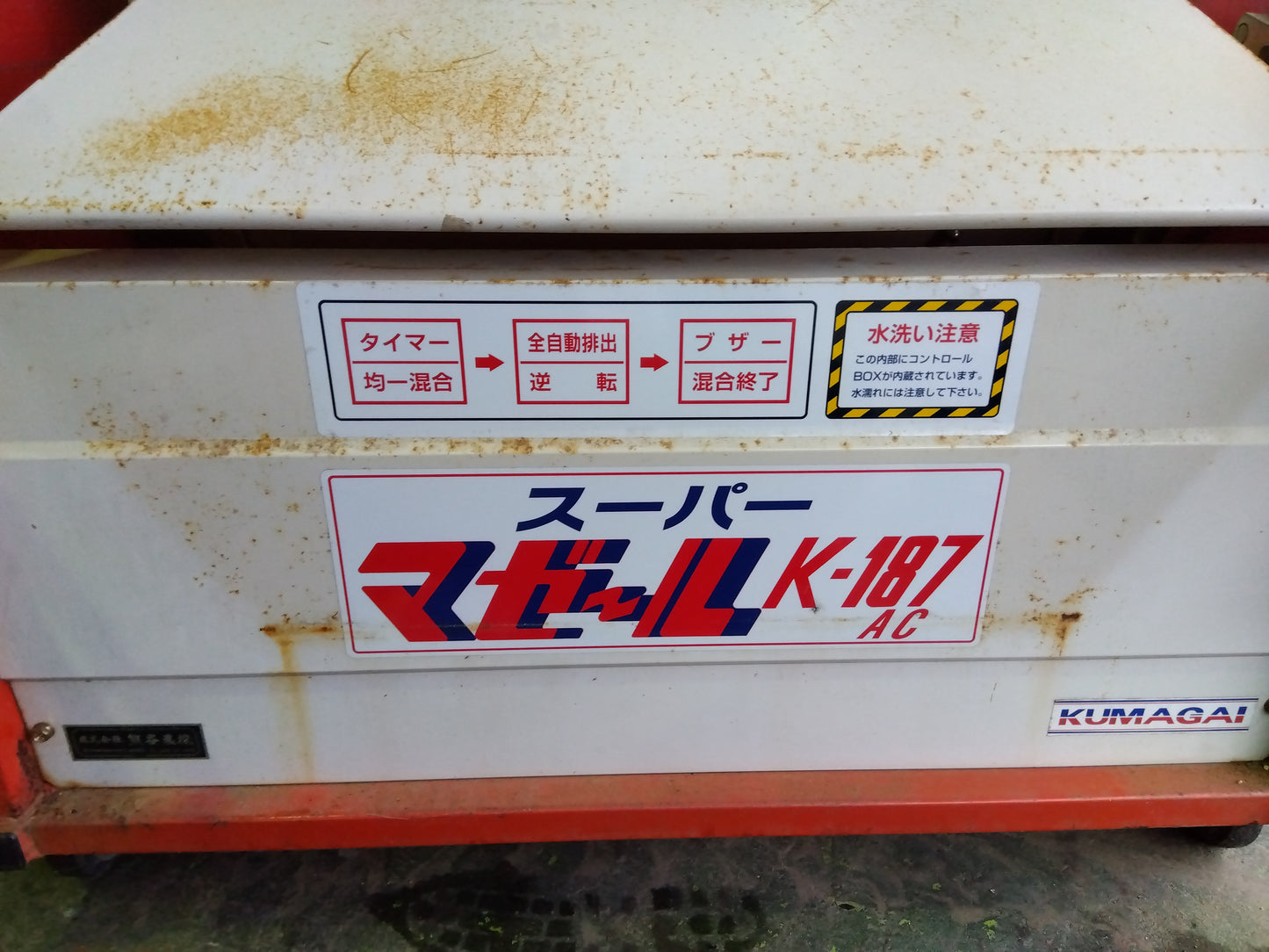 熊谷農機　中古　混合機　K-187AC